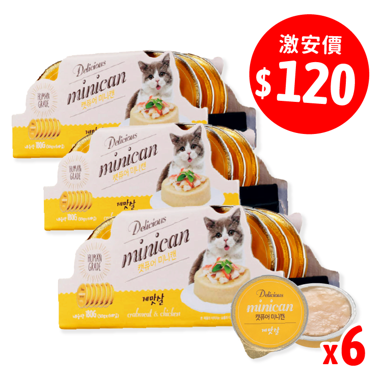 【組合優惠】 Cat pure | Minican韓國迷你零食貓罐 吞拿三文 30g x 6 (CP-1642)