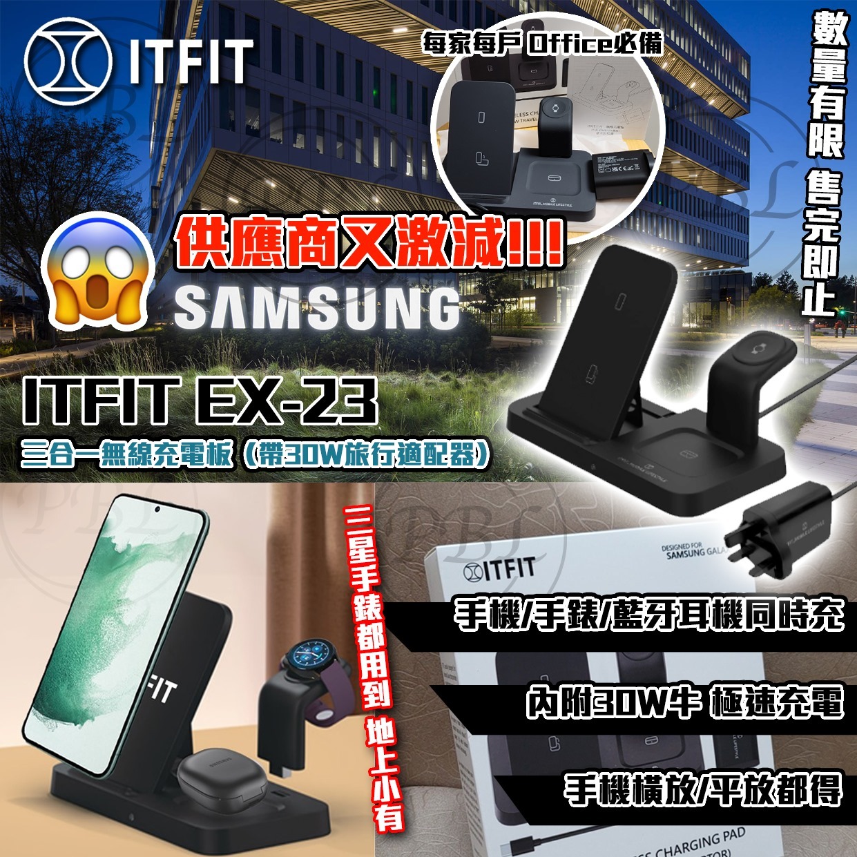 Samsung ITFIT 3合1無線充電板跟30w火牛