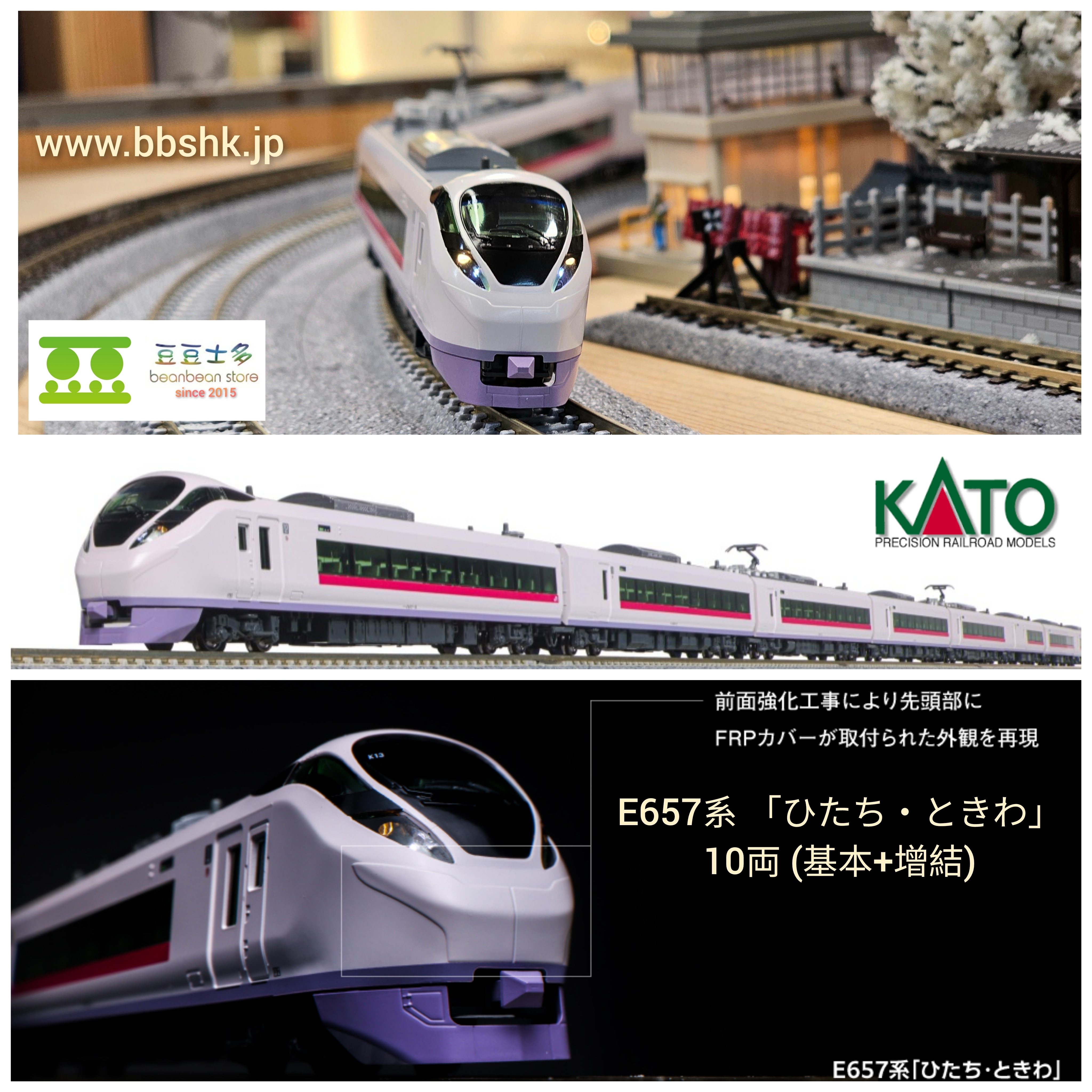 KATO 10-1639 + 1640 E657系 「ひたち・ときわ」10両 (基本 + 増結)