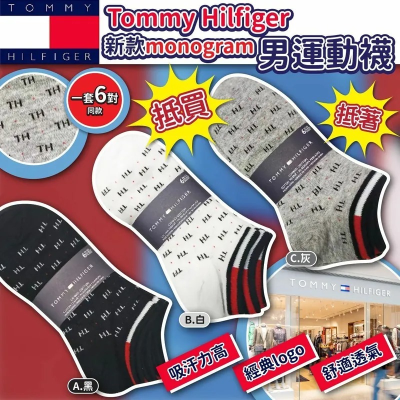 Tommy Hilfiger新款Monogram男運動襪 1套6對