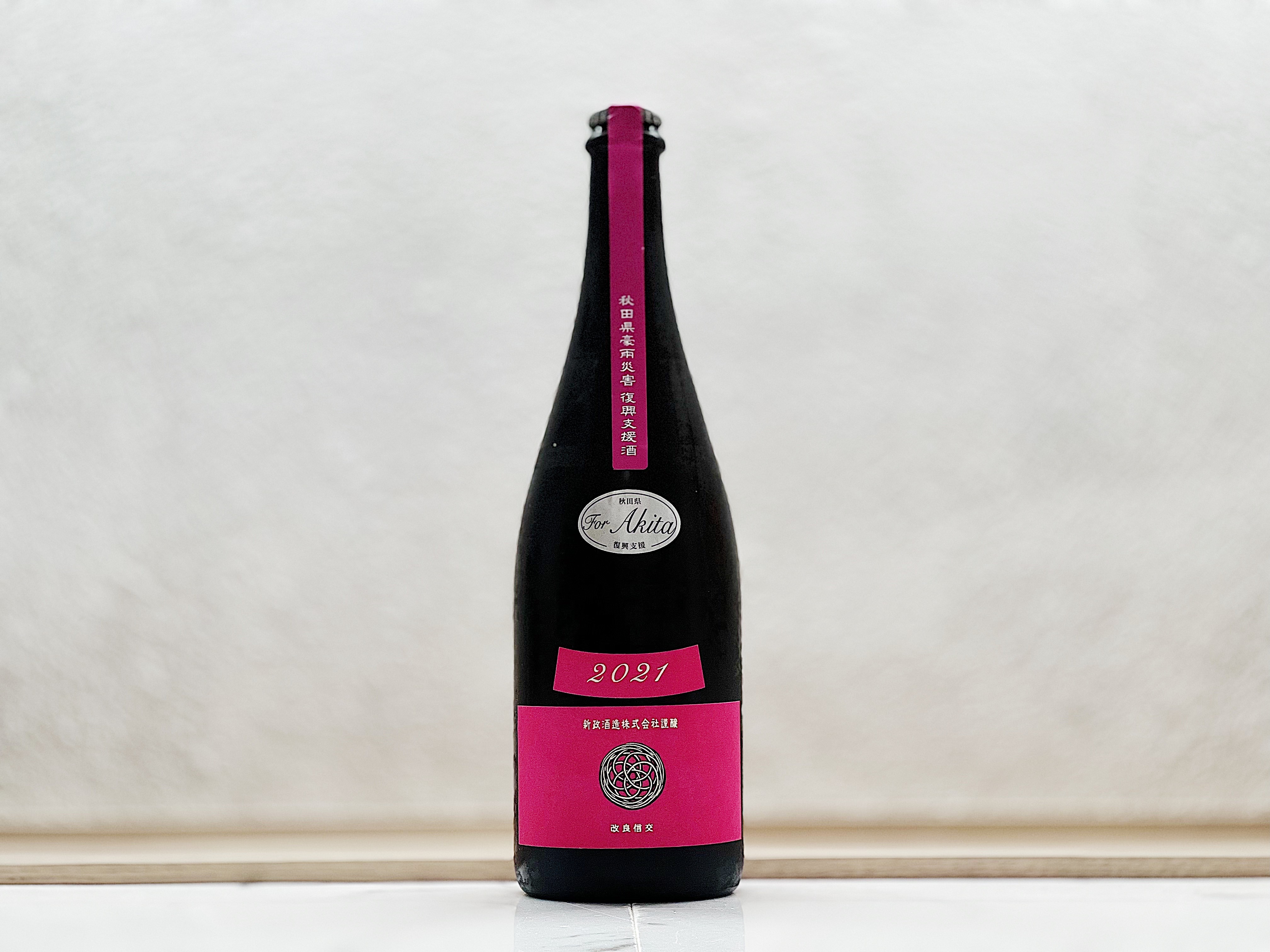 新政 秋櫻(コスモス) 2021 別誂 秋田縣豪雨災害復興支援酒