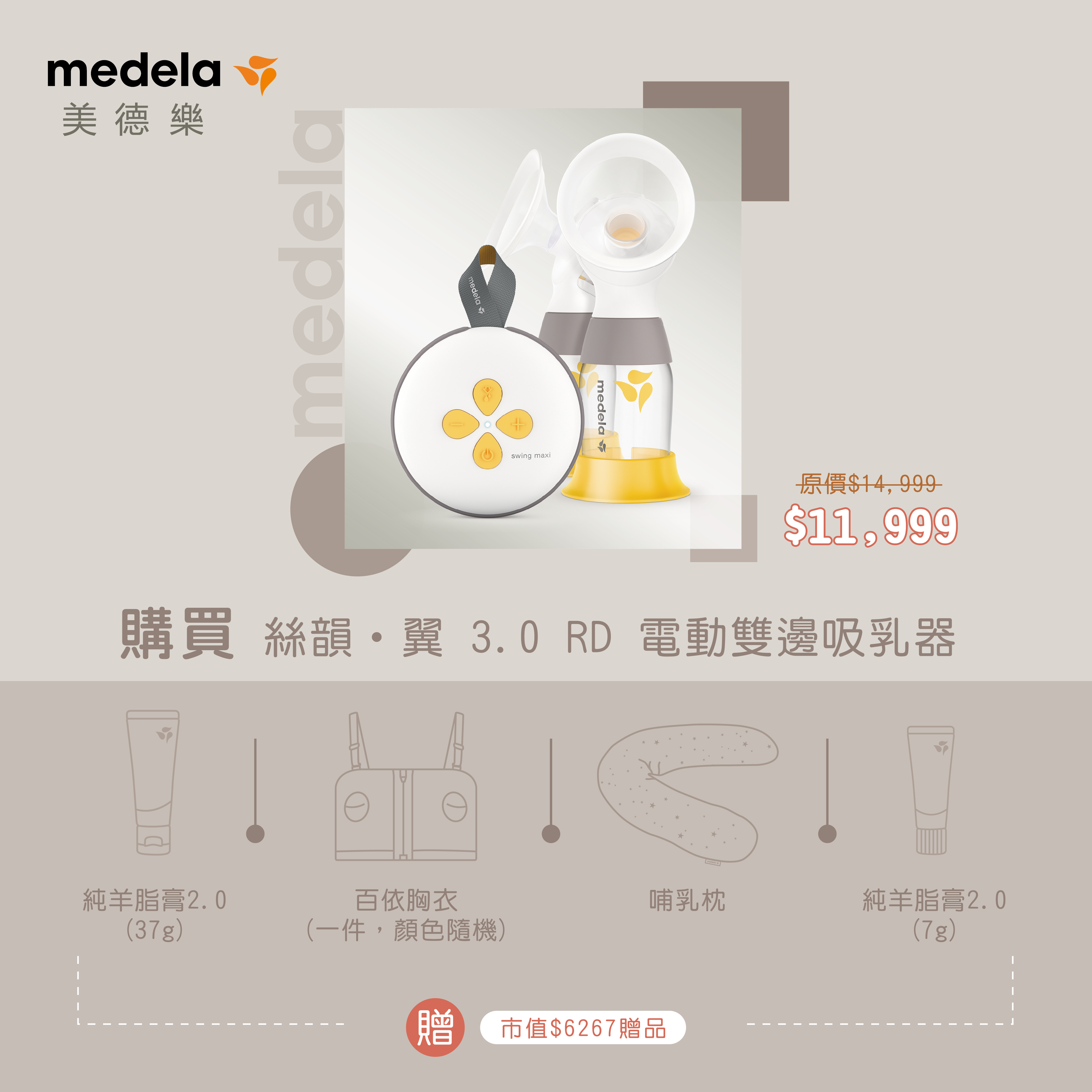 美德樂Medela Swing Maxi ™ RD 絲韻•翼3.0智能版雙韻律電動雙邊吸乳器