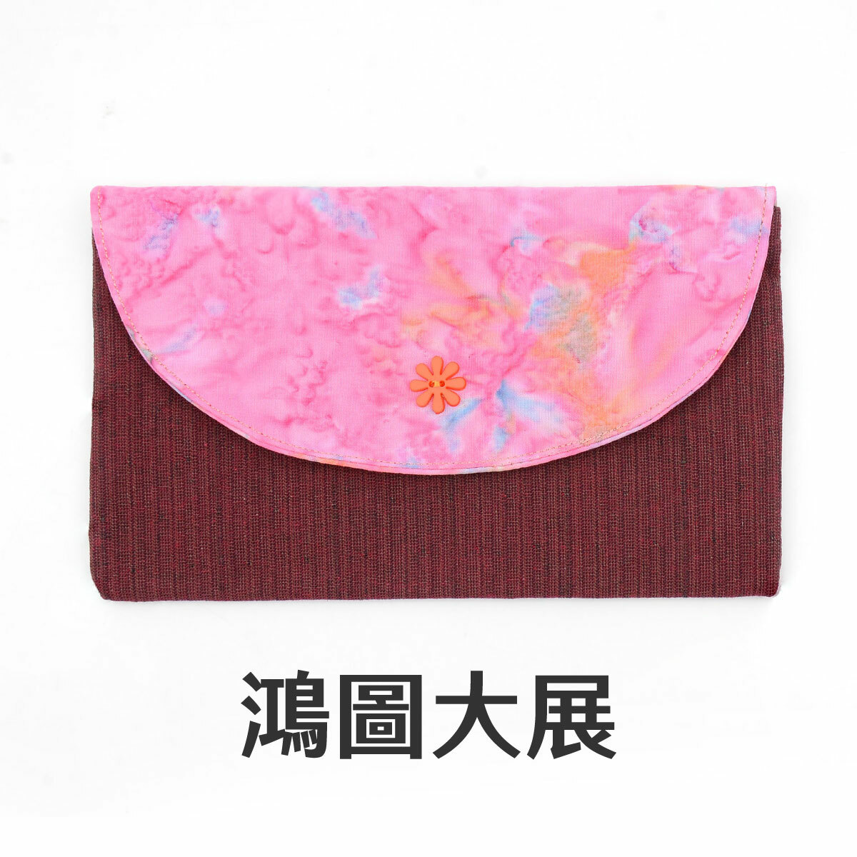 幸福存摺袋(材料包)