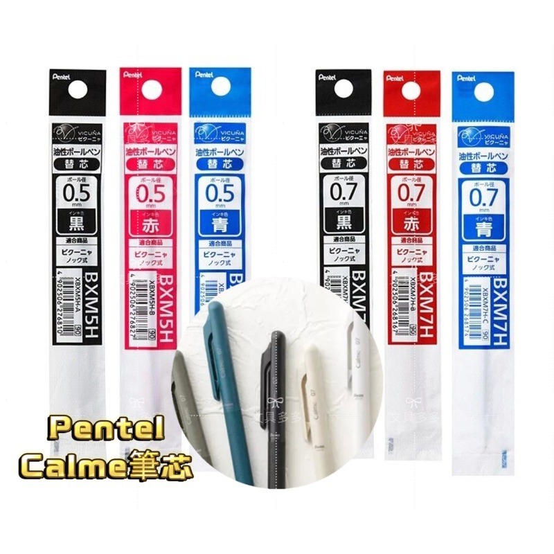 Pentel Calme 0.5mm 原子筆芯 XBXM5H