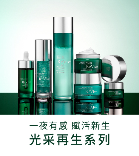 Revive光采再生系列日夜養護不間斷，有趕定格年輕，以獨創複合新生胜肽作為主要核心成份，煥顏光采再生賦活年輕