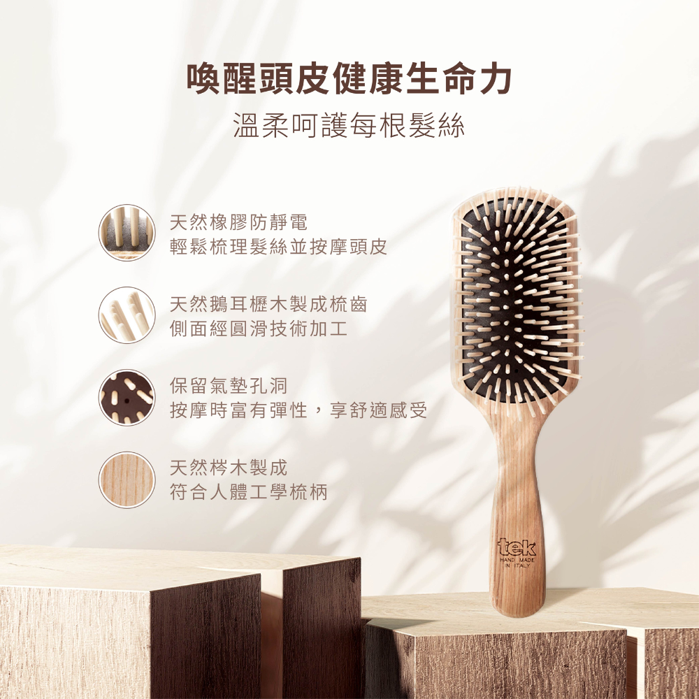 tek,tek梳,tek梳王,梳王按摩頭皮,質感送禮,氣墊按摩梳,按摩梳,氣墊梳,送禮推薦