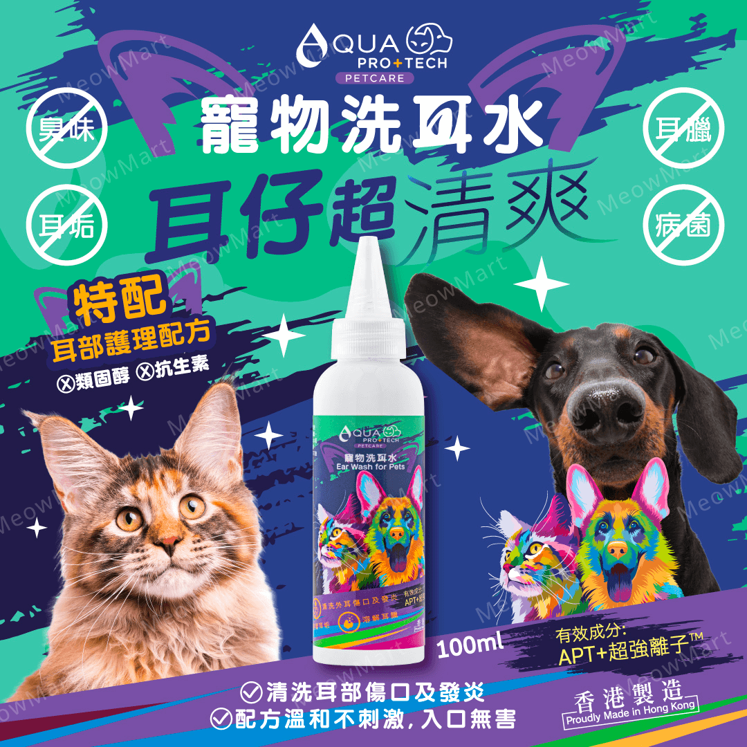 【現貨】AQUA PRO+ TECH 寵物洗耳水 100ml