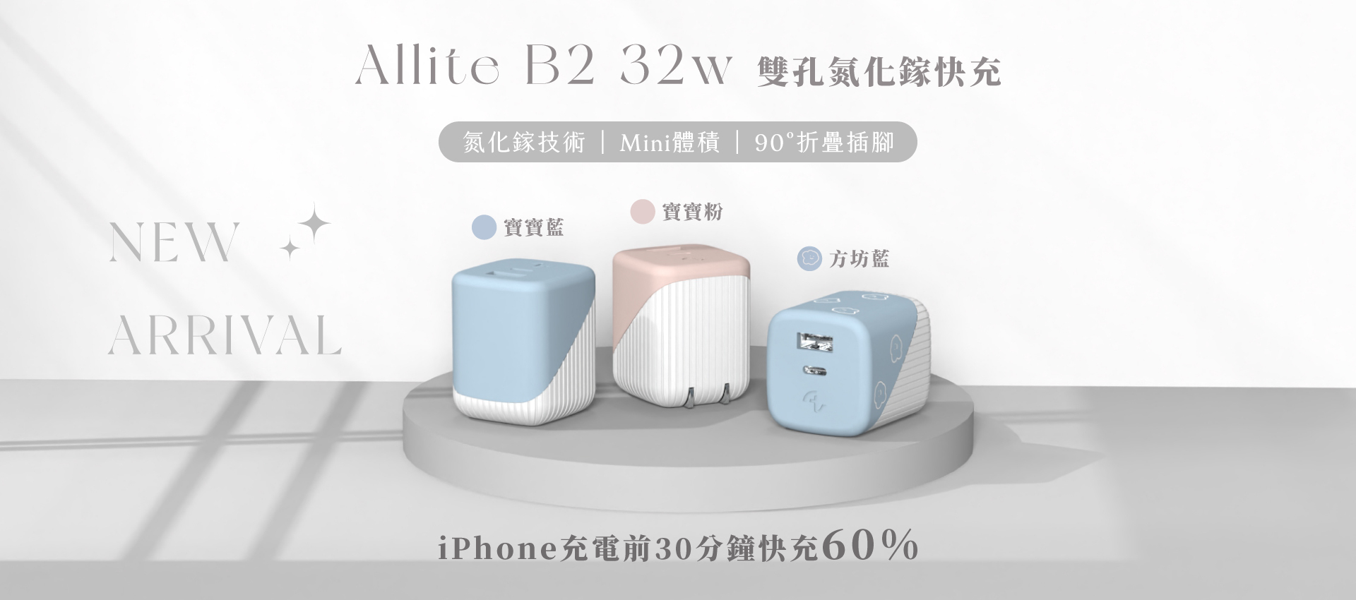 Allite B2 32w 雙孔氮化鎵快充