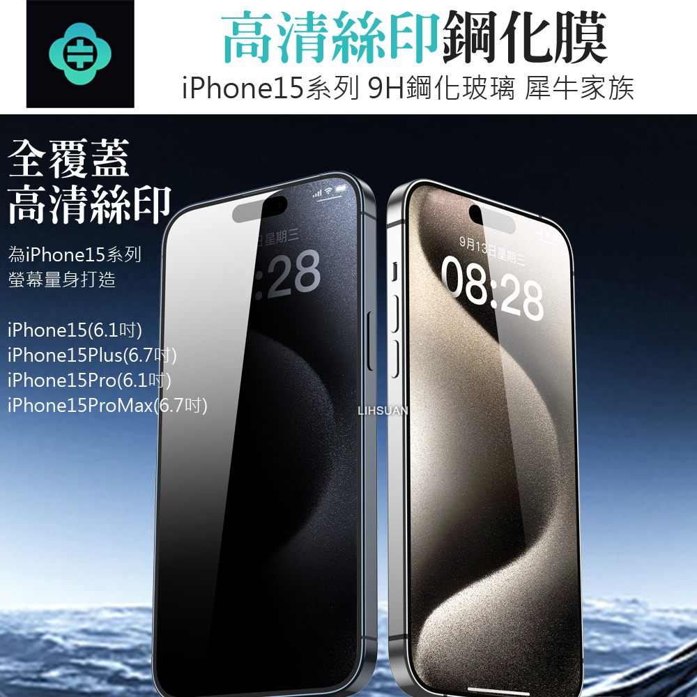 TOTU 拓途 iPhone 16/15/15 Plus/15 Pro/15 Pro Max 鋼化玻璃保護貼保護膜 防塵聽筒 犀牛家族