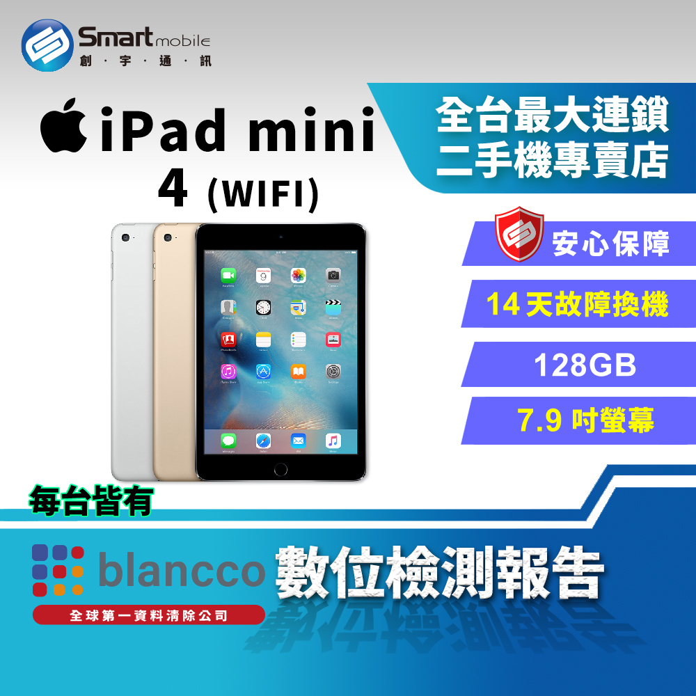 福利品】Apple iPad mini 4 WIFI版128GB 遠距教學推薦！