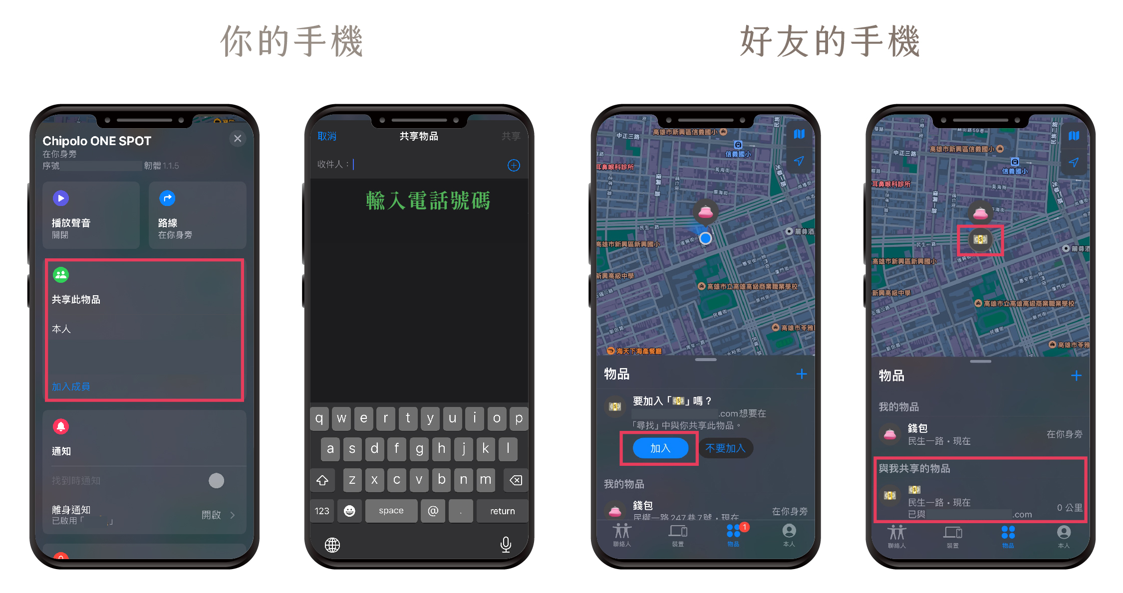 Chipolo ONE SPOT 分享位置