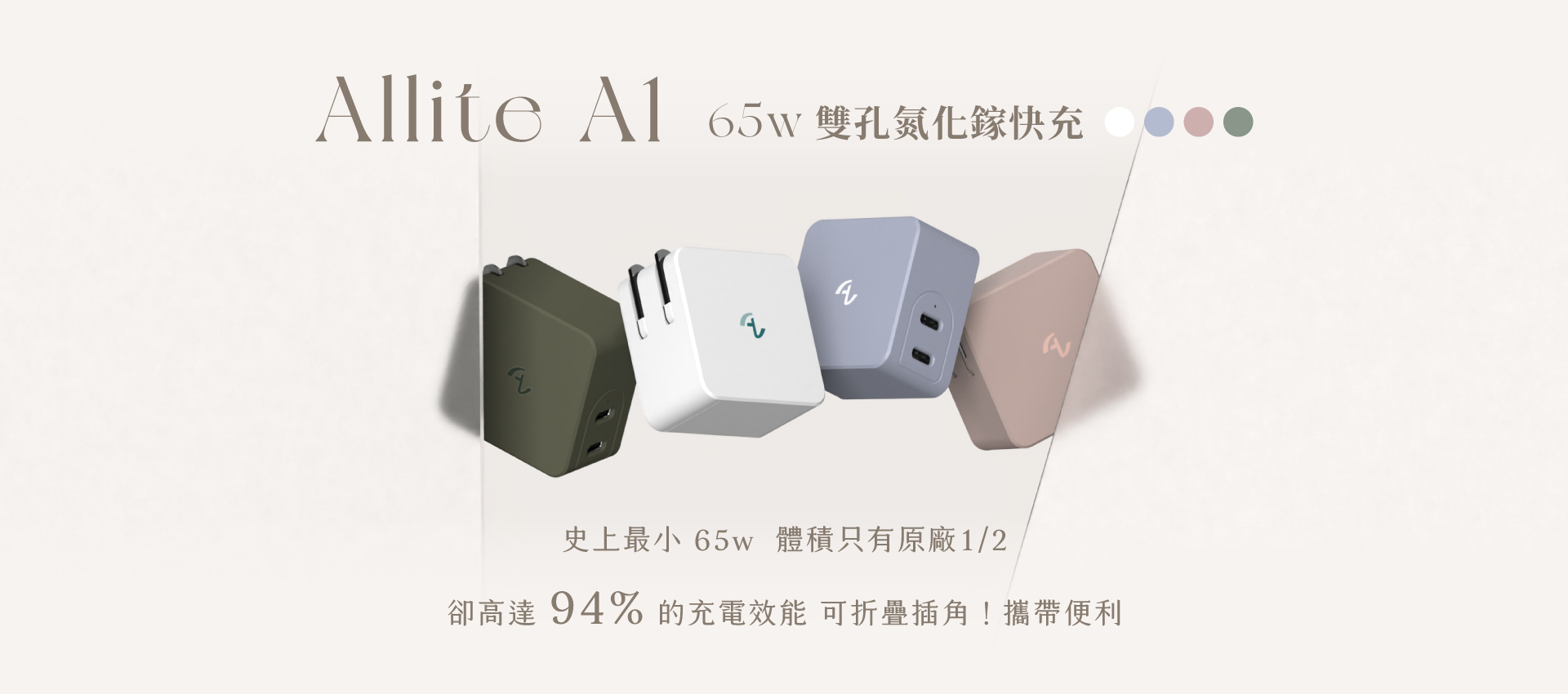 Allite A1 65w 雙孔氮化鎵快充