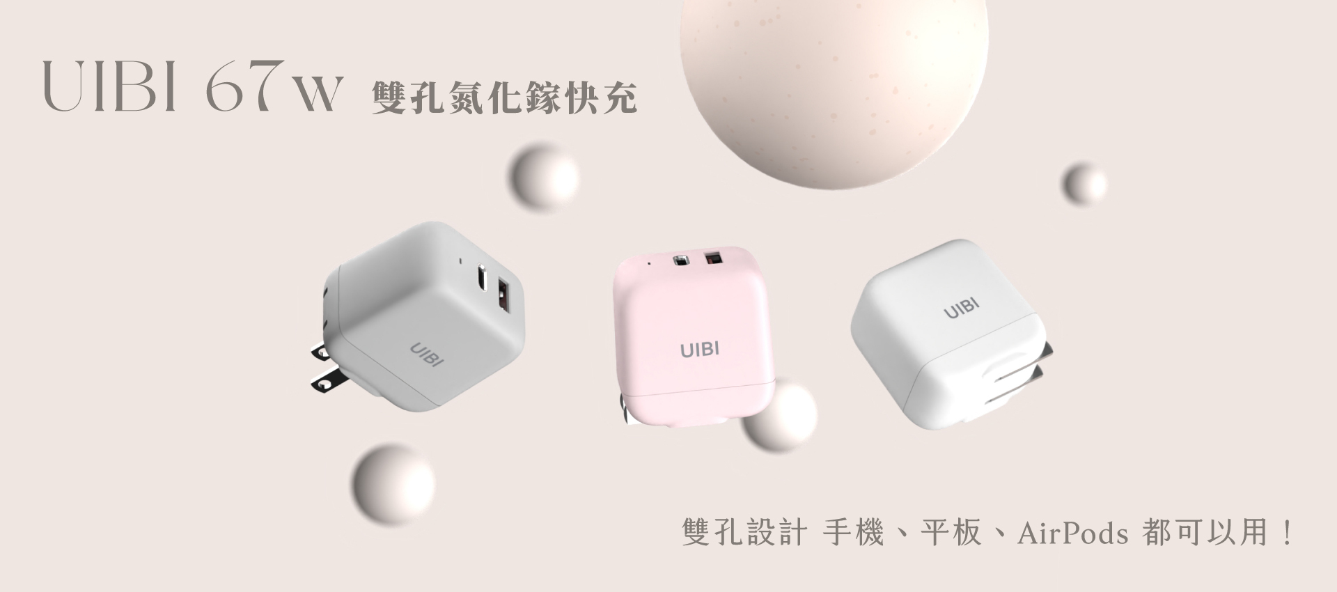 UIBI 67w 雙孔氮化鎵快充