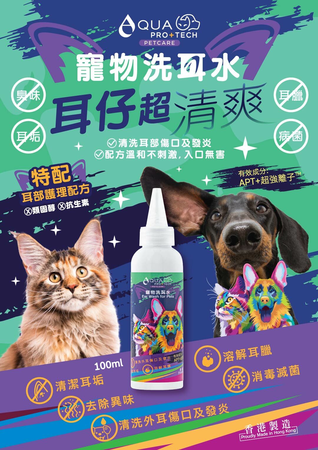 AQUA PRO+ TECH 寵物洗耳水 100ml