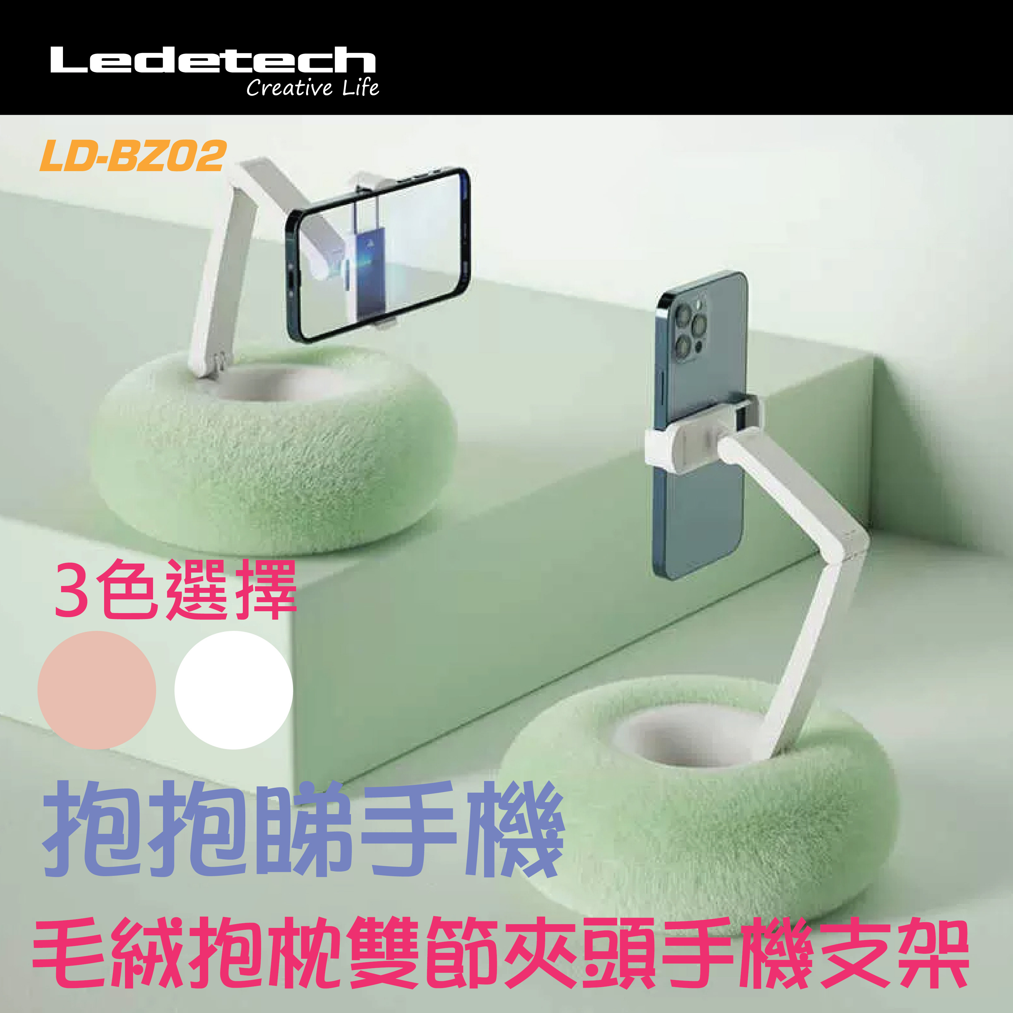 Ledetech - LD-BZ02 毛絨抱枕雙節夾頭手機支架