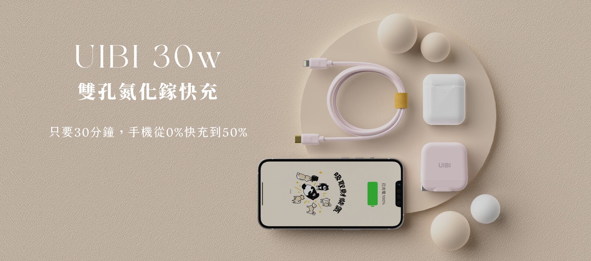 UIBI 30w 雙孔氮化鎵快充