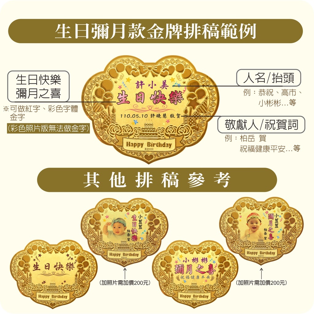 生日彌月限定｜10台吋｜純金9999 客製化金牌