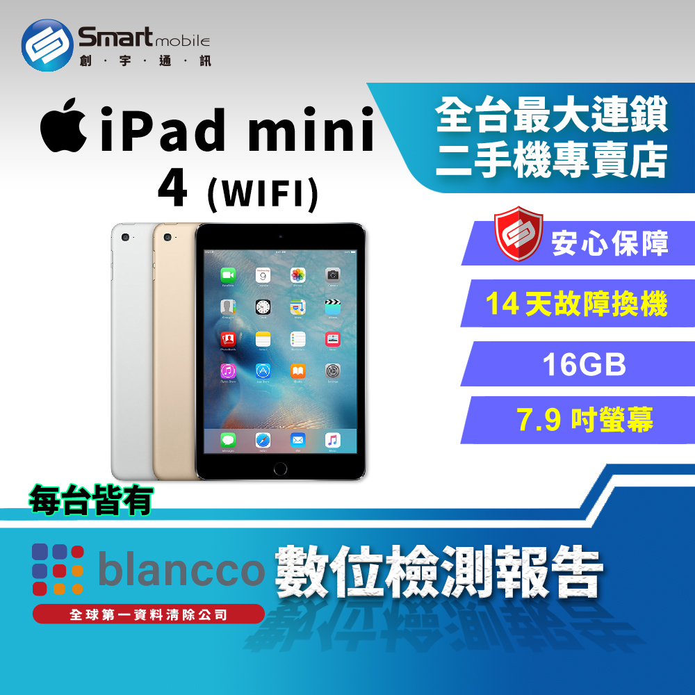 福利品】7.9吋平板Apple iPad mini 4 WIFI 16GB 小巧,大有本領