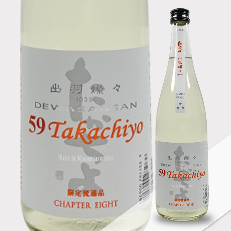 高千代 Takachiyo59 純米吟釀 出羽燦燦 生原酒