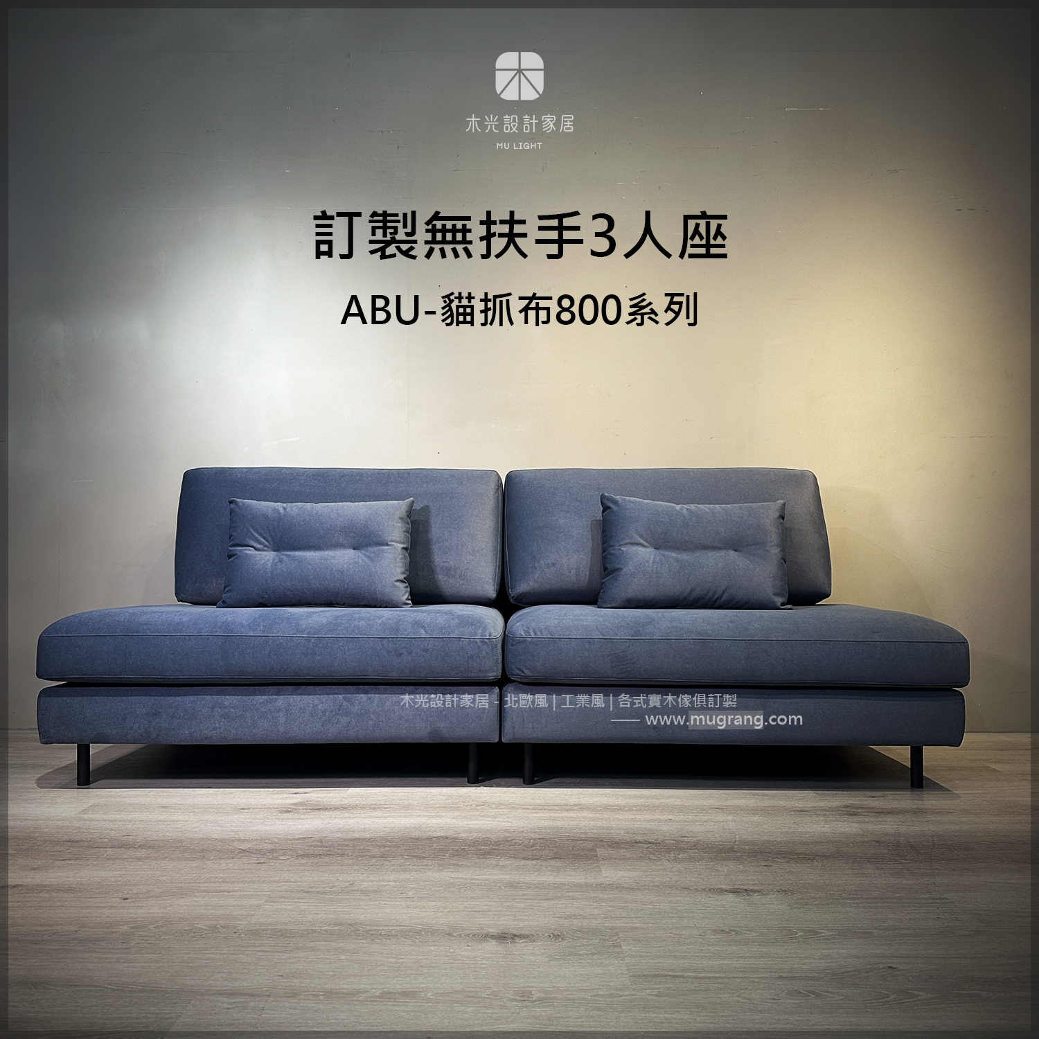 台灣製-Skandi可調整貓抓布沙發|可訂製尺寸顏色