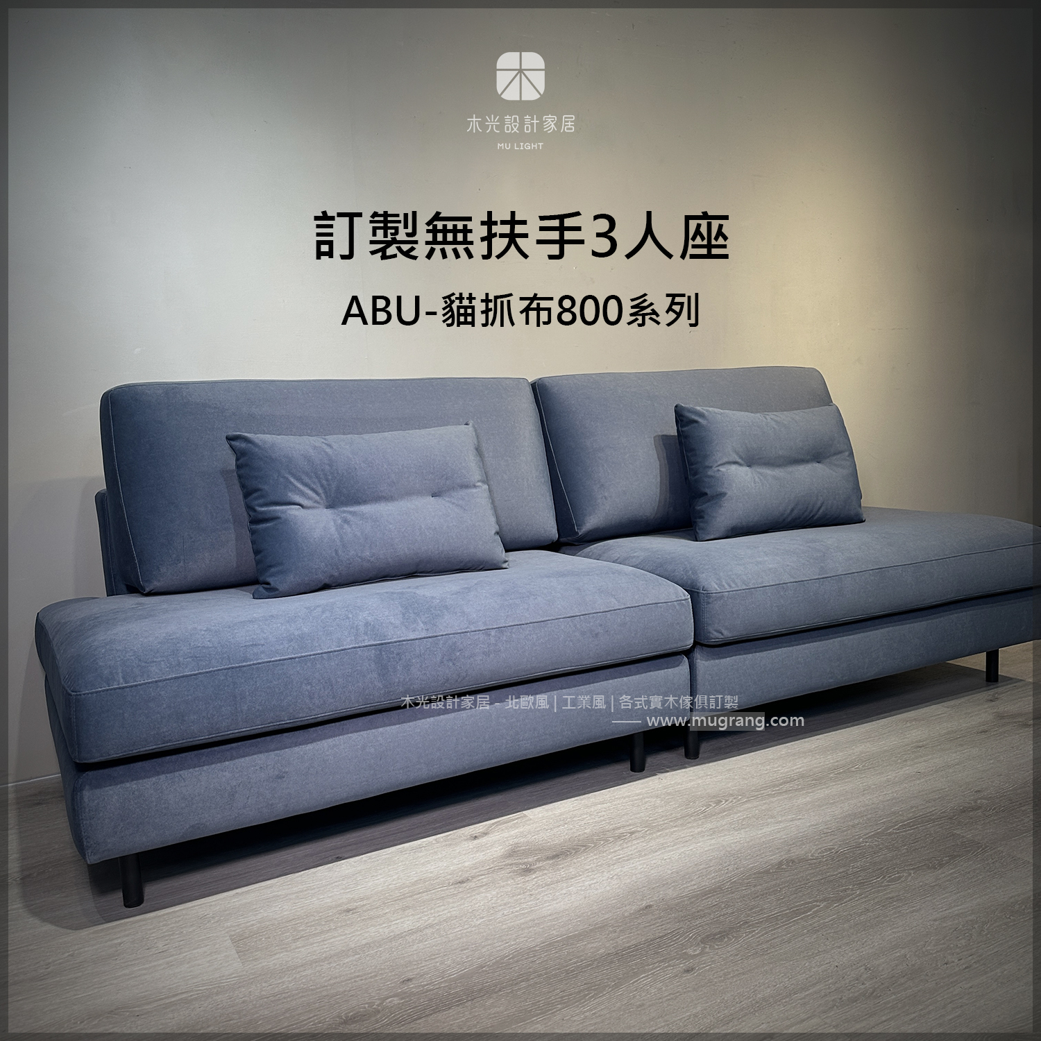 台灣製-Skandi可調整貓抓布沙發|可訂製尺寸顏色