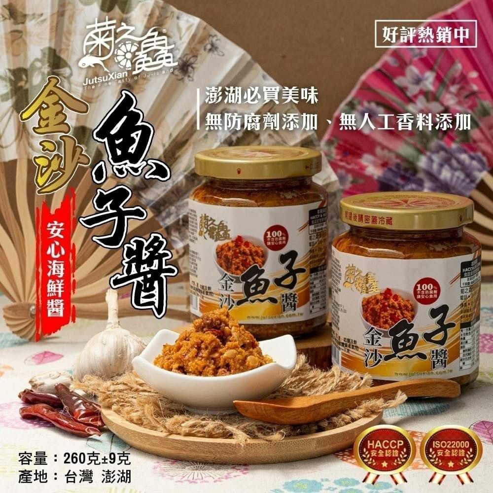 台灣菊之鱻金沙魚子醬260g
