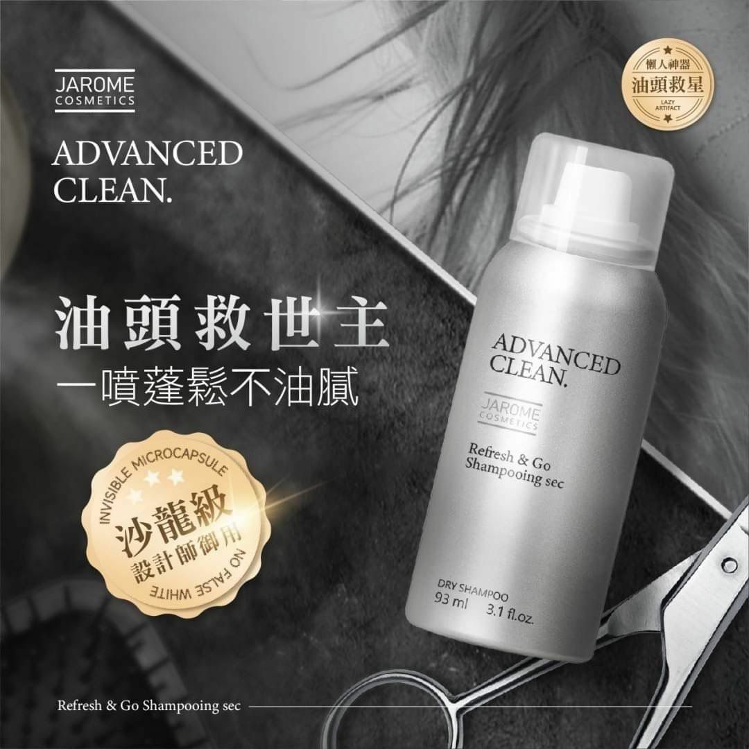 台灣JAROME油頭救星橙花乾洗髮噴霧93ml