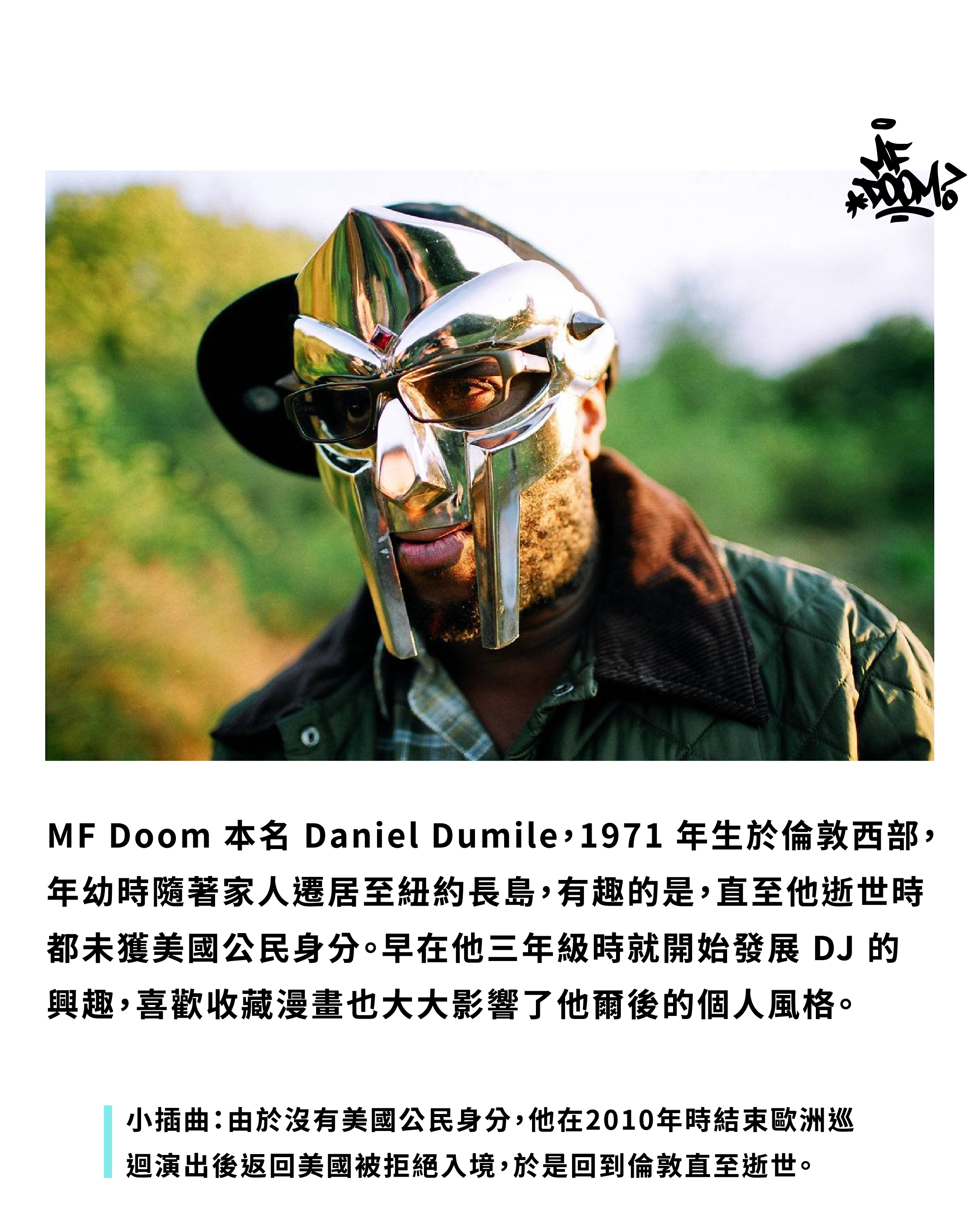 主題| 3分鐘帶你認識MF DOOM