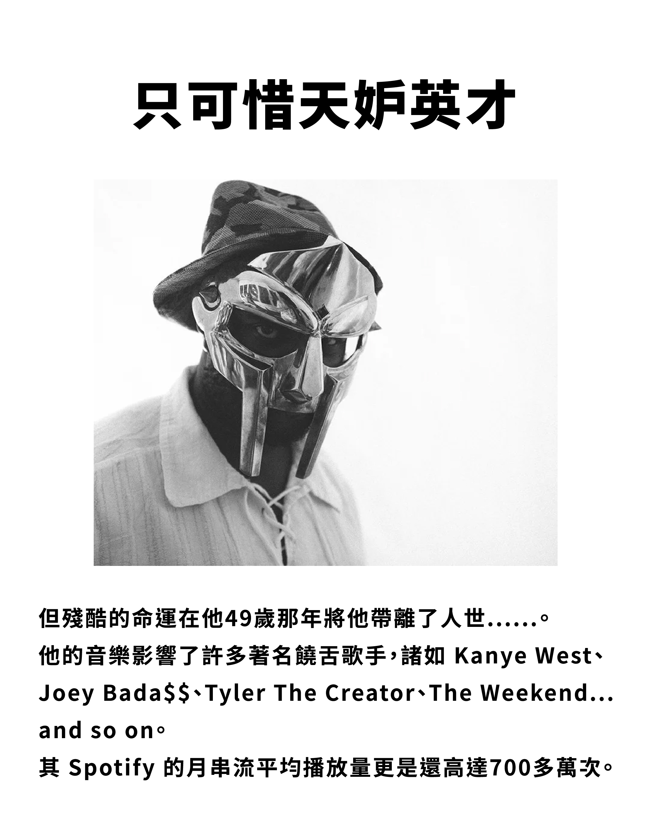 主題| 3分鐘帶你認識MF DOOM