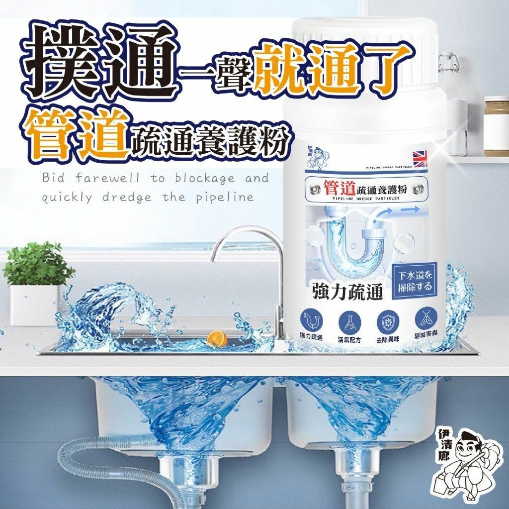 台灣伊清廊管道疏通養護粉110g 1組2樽
