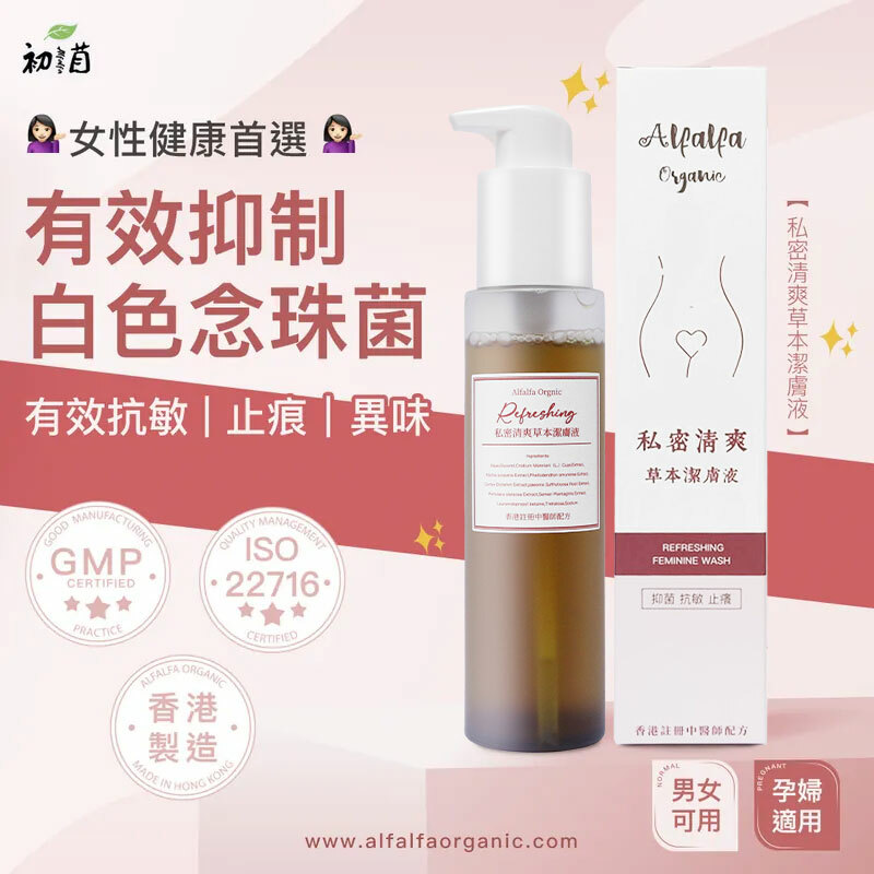 私密清爽女性潔膚液