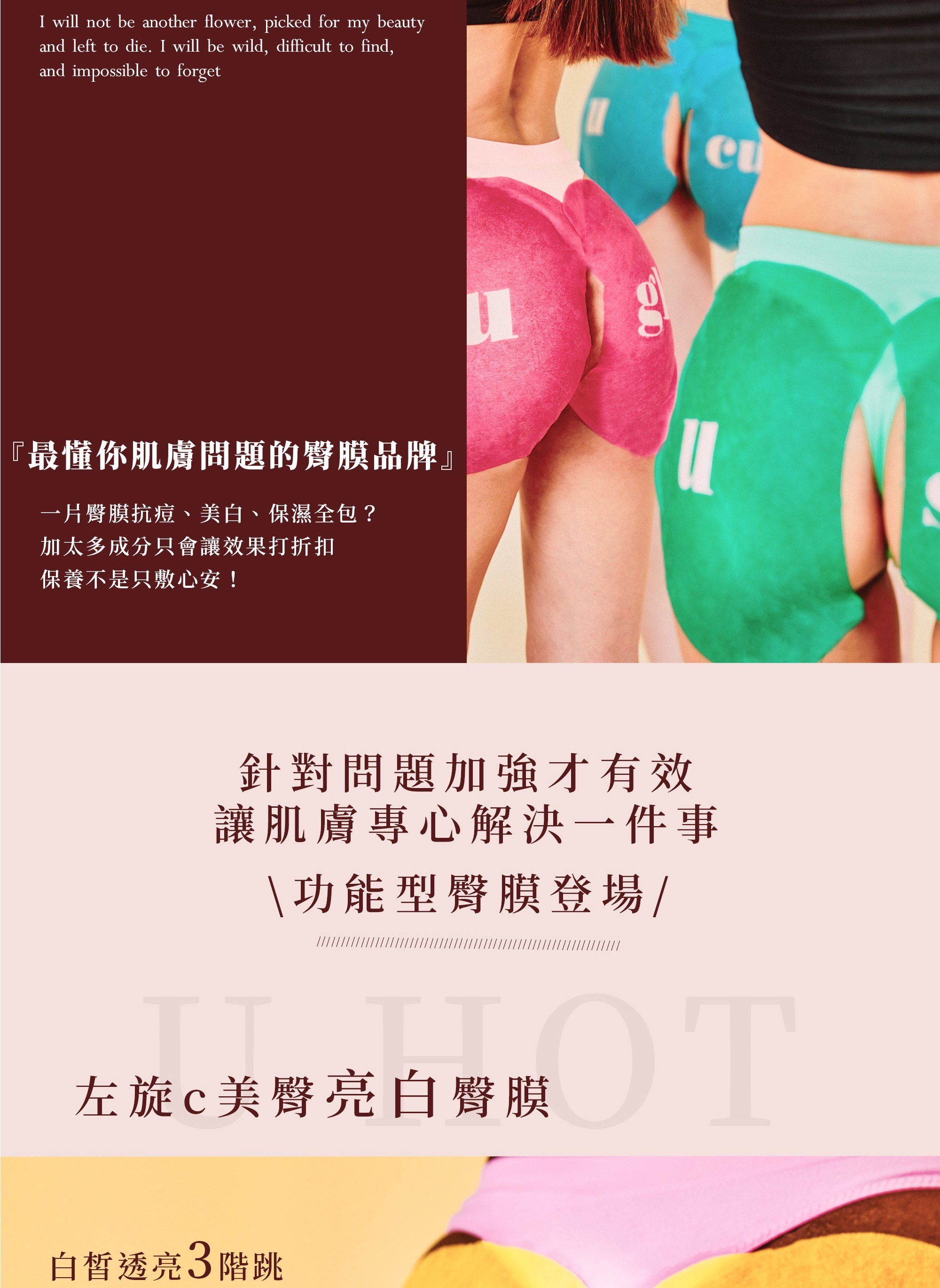 Peachup,臀膜,屁股美白,屁股暗沈,臀膜推薦,美白臀膜