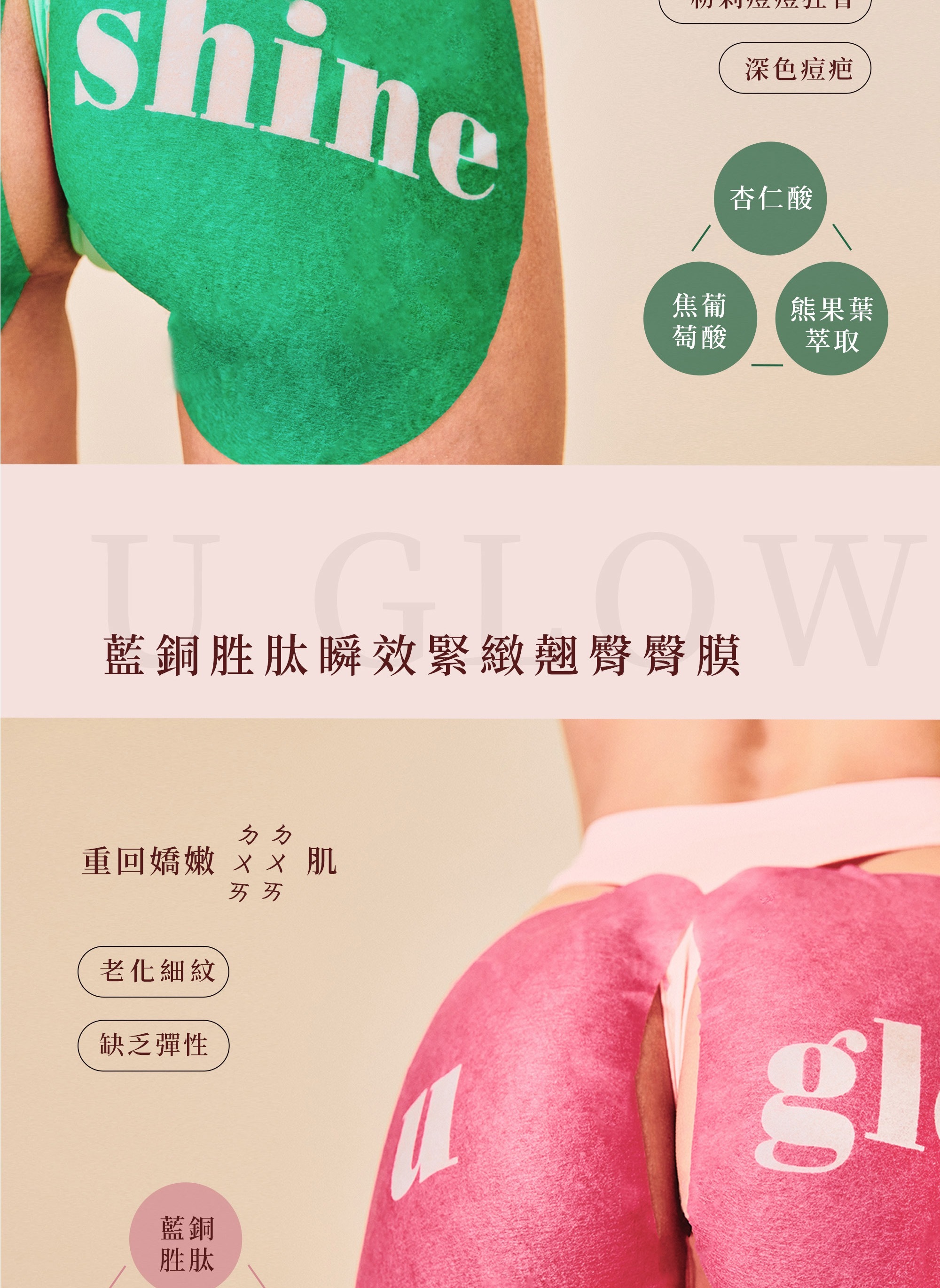 Peachup,臀膜,屁股保養,臀膜推薦,臀膜有用嗎,緊緻臀膜