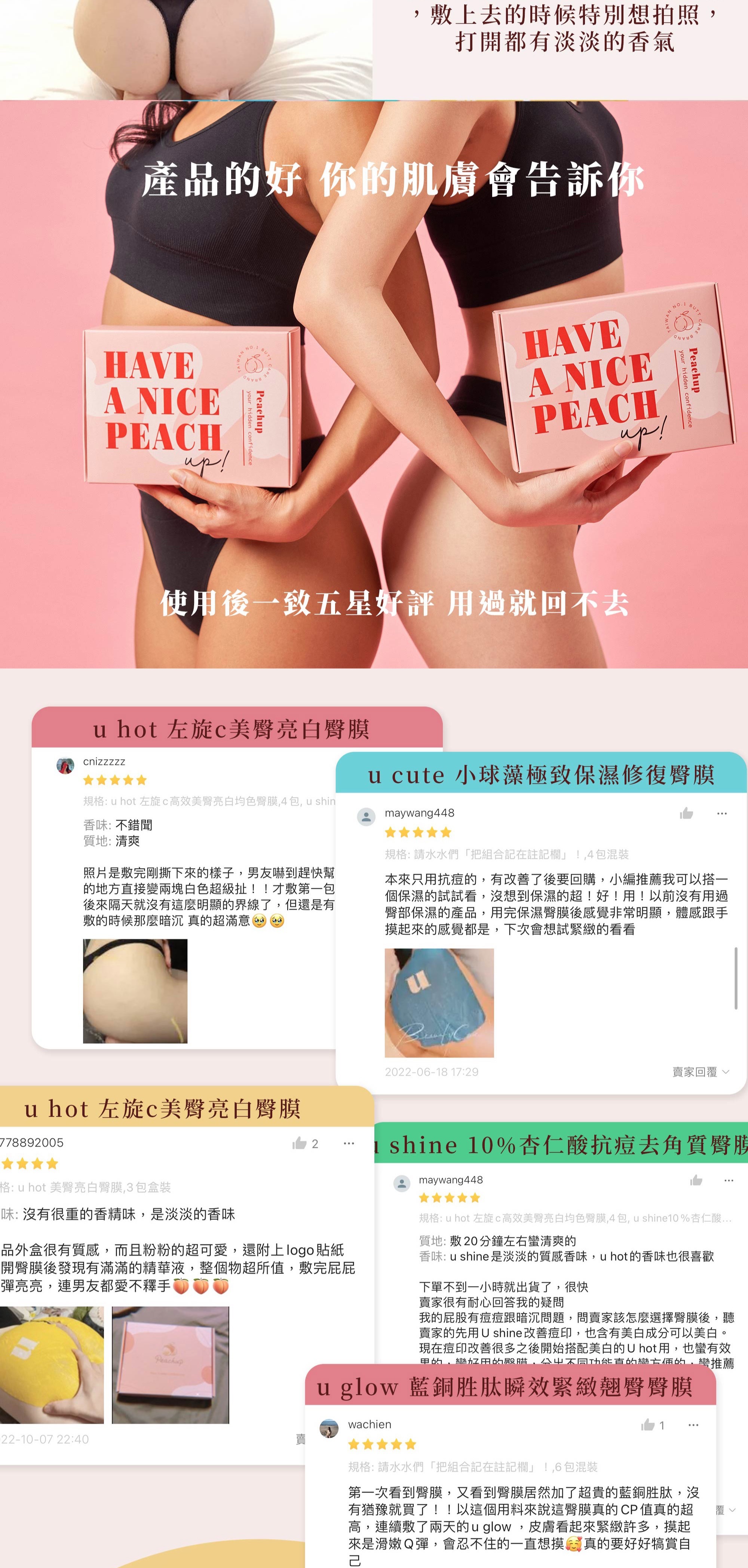 Peachup,臀膜,屁股長痘痘,私密處保養,屁股暗沈