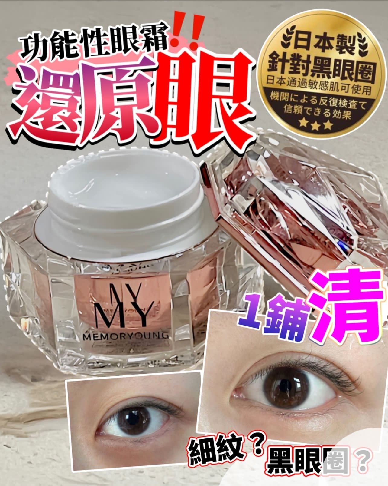 日本 MY. PL 還原眼霜 15g