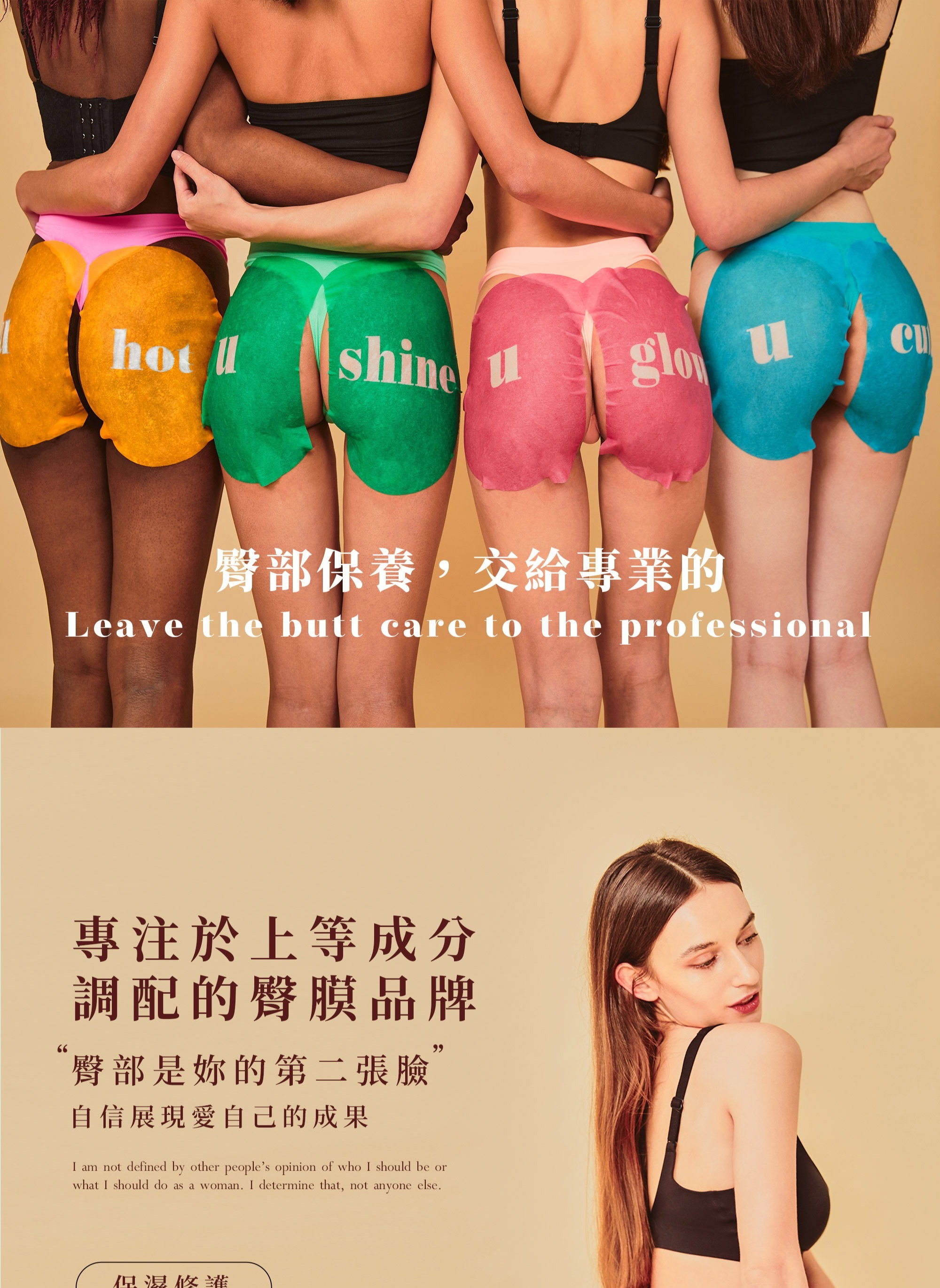 Peachup,臀膜,屁股長痘痘,私密處保養,屁股暗沈