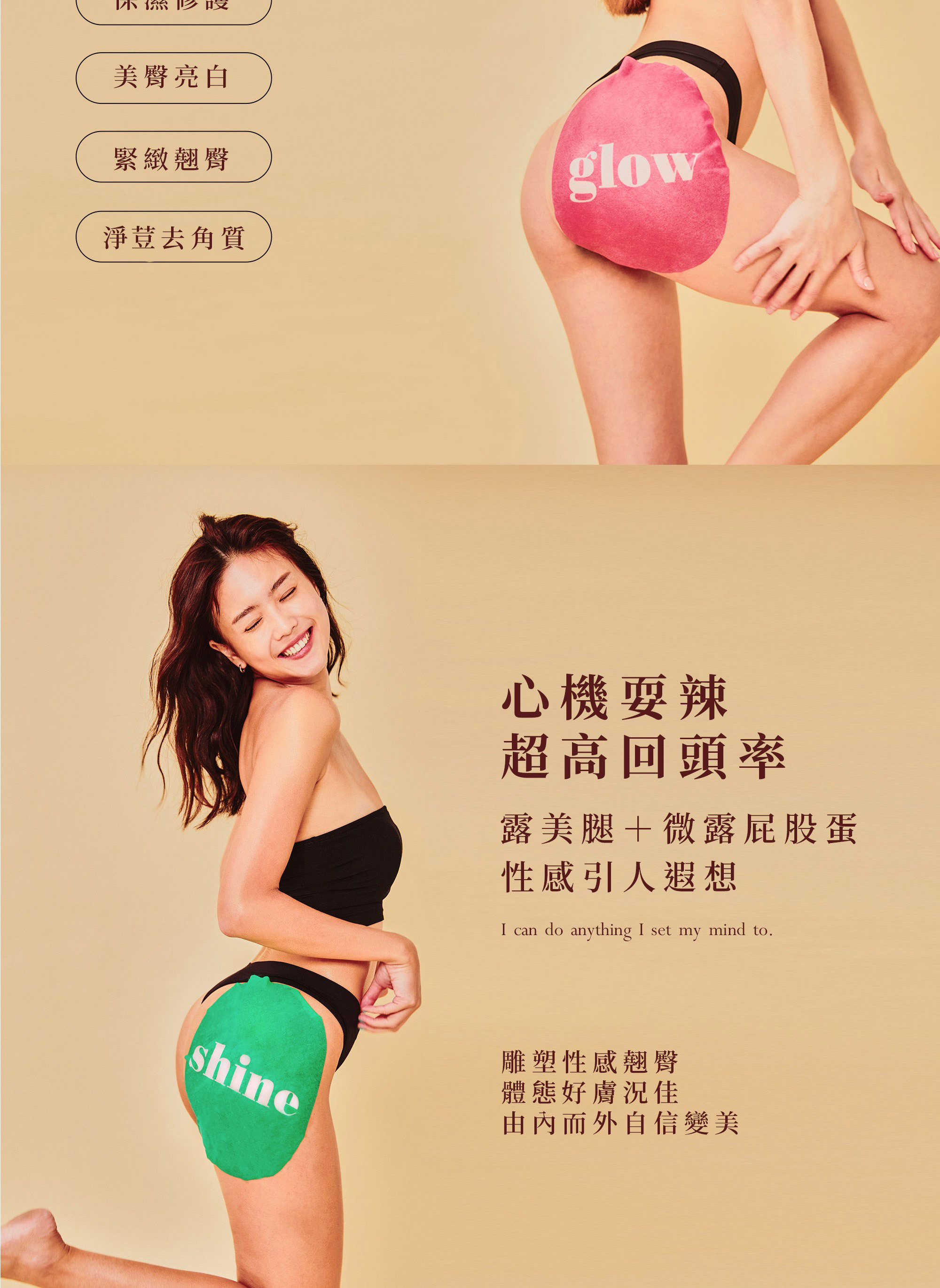 Peachup,臀膜,屁股長痘痘,私密處保養,屁股暗沈