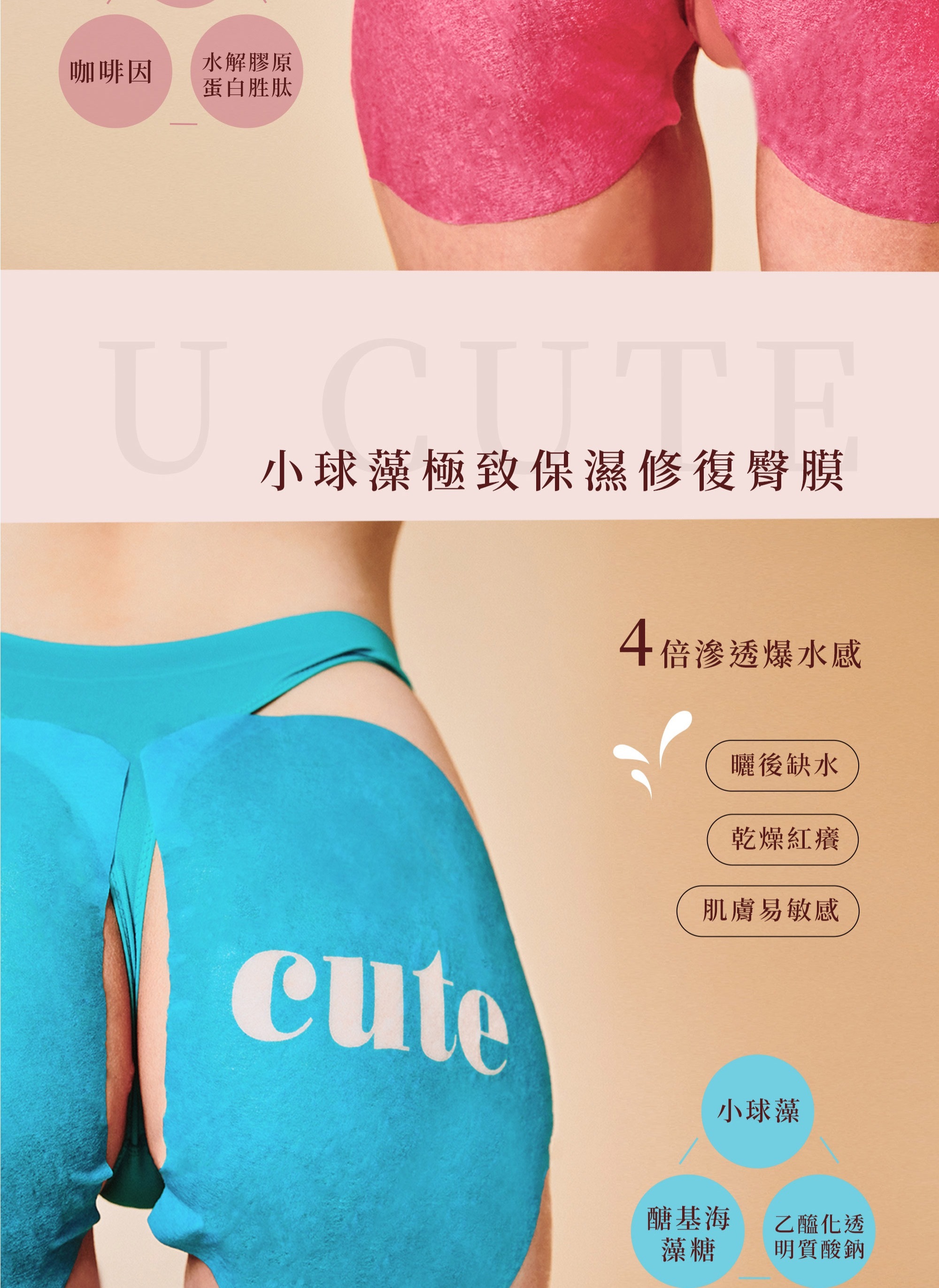 Peachup,臀膜,屁股保養,臀膜推薦,臀膜有用嗎,保濕臀膜