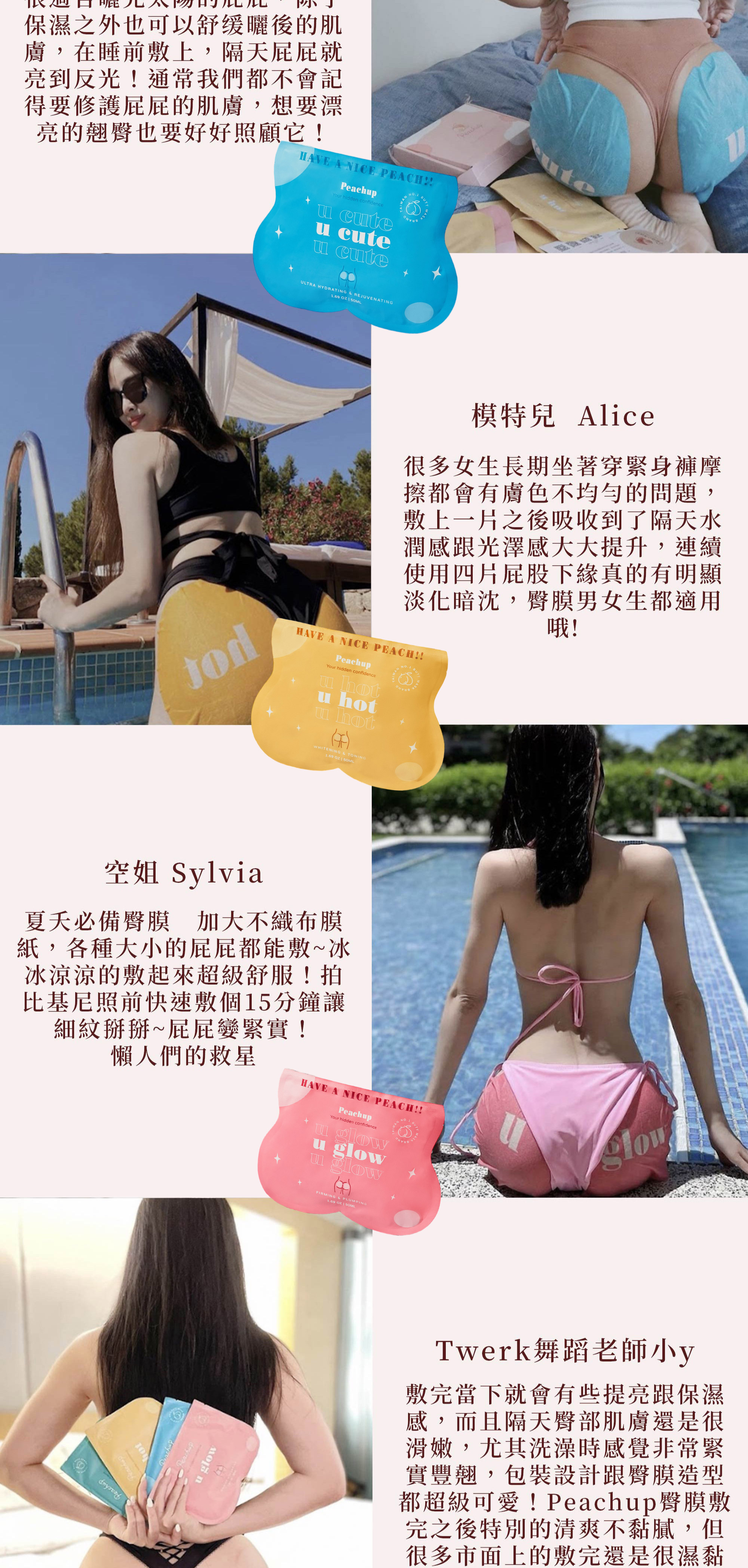 Peachup,臀膜,屁股長痘痘,私密處保養,屁股暗沈