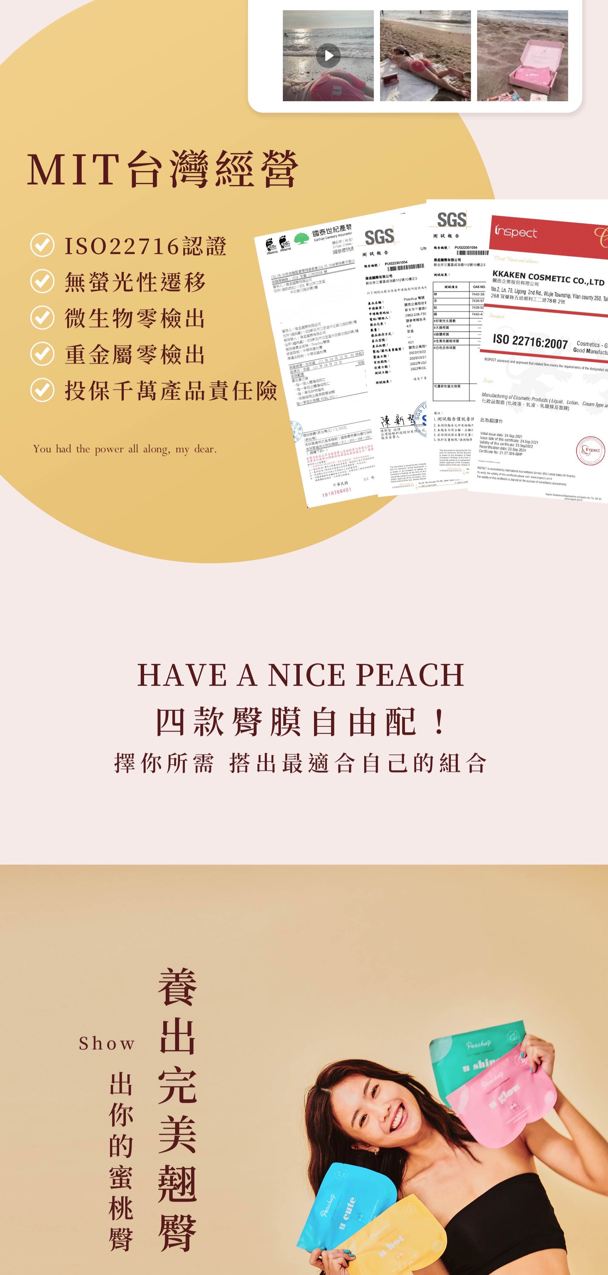 Peachup,臀膜,屁股長痘痘,私密處保養,屁股暗沈