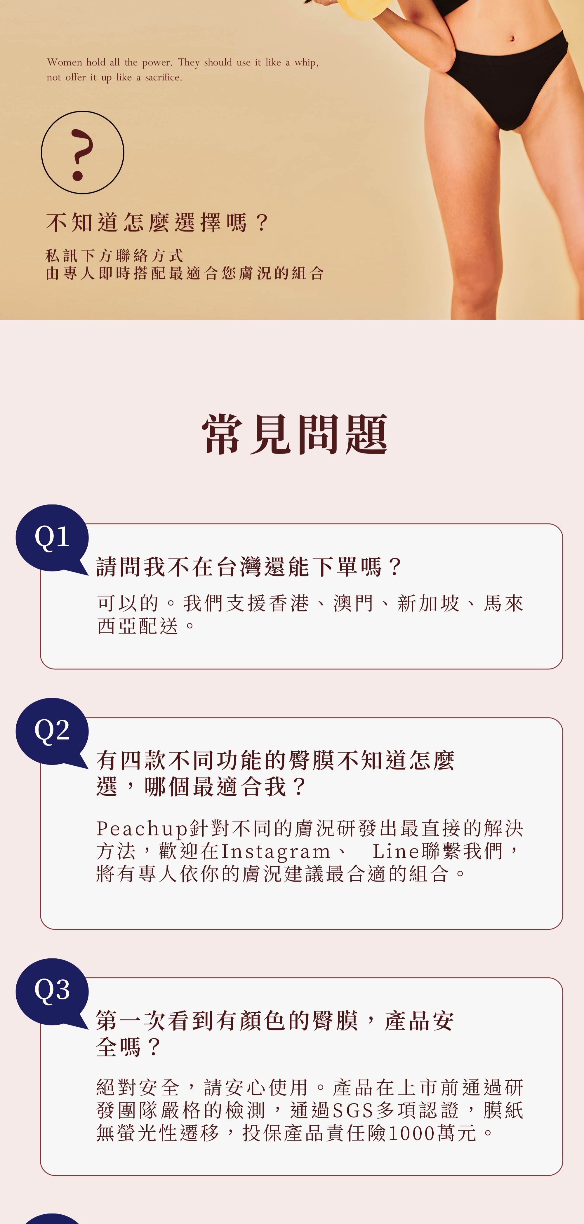 Peachup,臀膜,屁股長痘痘,私密處保養,屁股暗沈