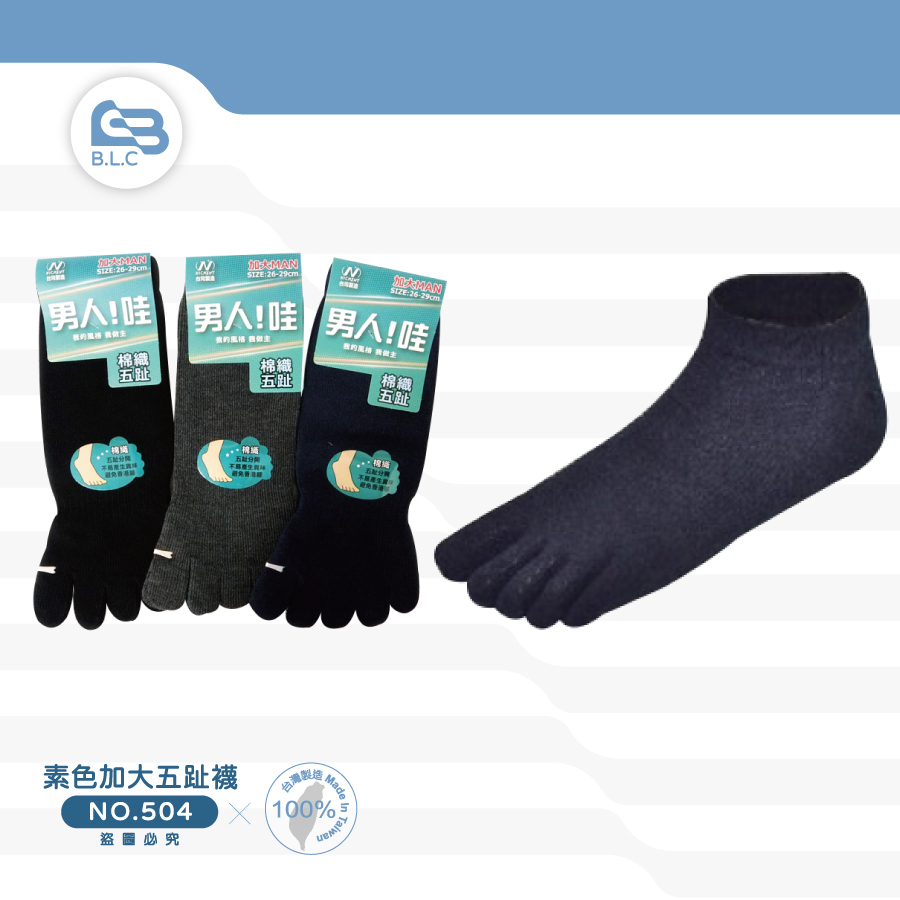 芽比素色加大五趾襪(26－29cm)-504