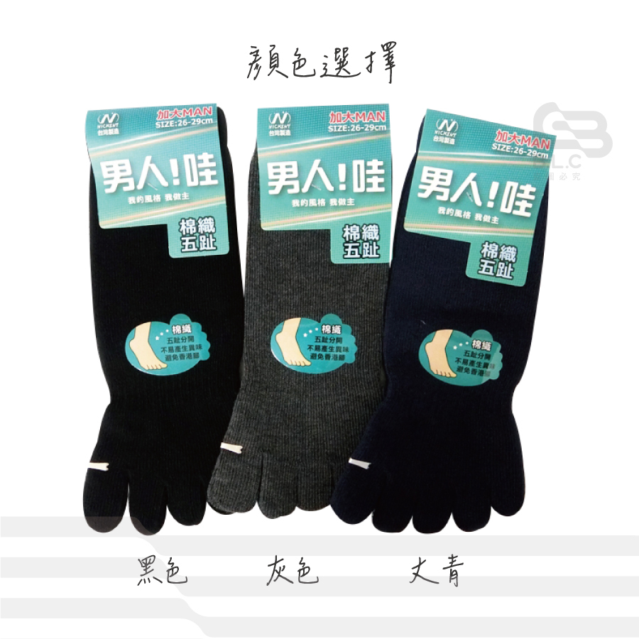 芽比素色加大五趾襪(26－29cm)-504