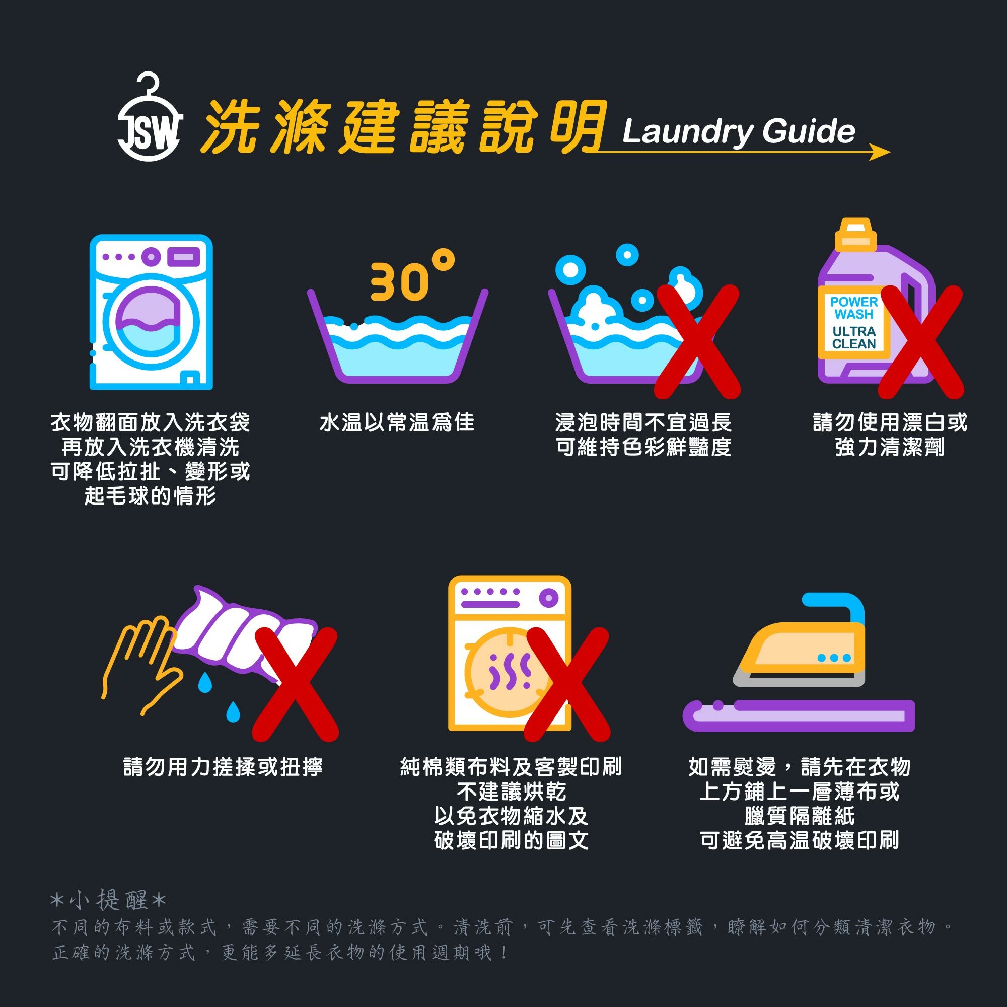 正確洗衣,洗滌方式,洗衣步驟,ESG,永續T恤,環保T恤,ESG T恤,環保團服,環保衣服,環保印刷,環保團體服,素T,印衣服,印T恤,團體服,代印,少量印刷,印圖案,客製衣服,推薦印衣服PTT,polo,帽T,MD雙鋼印,醫用口罩,印口罩,客製口罩