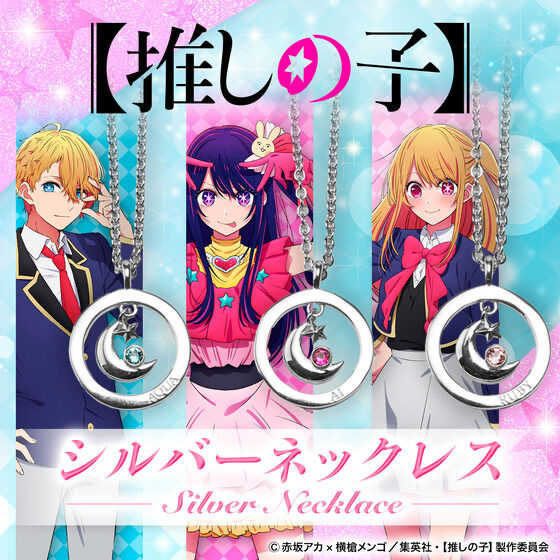 Pbandai 預訂2023/12月 【推しの子】シルバーネックレス（全3種）