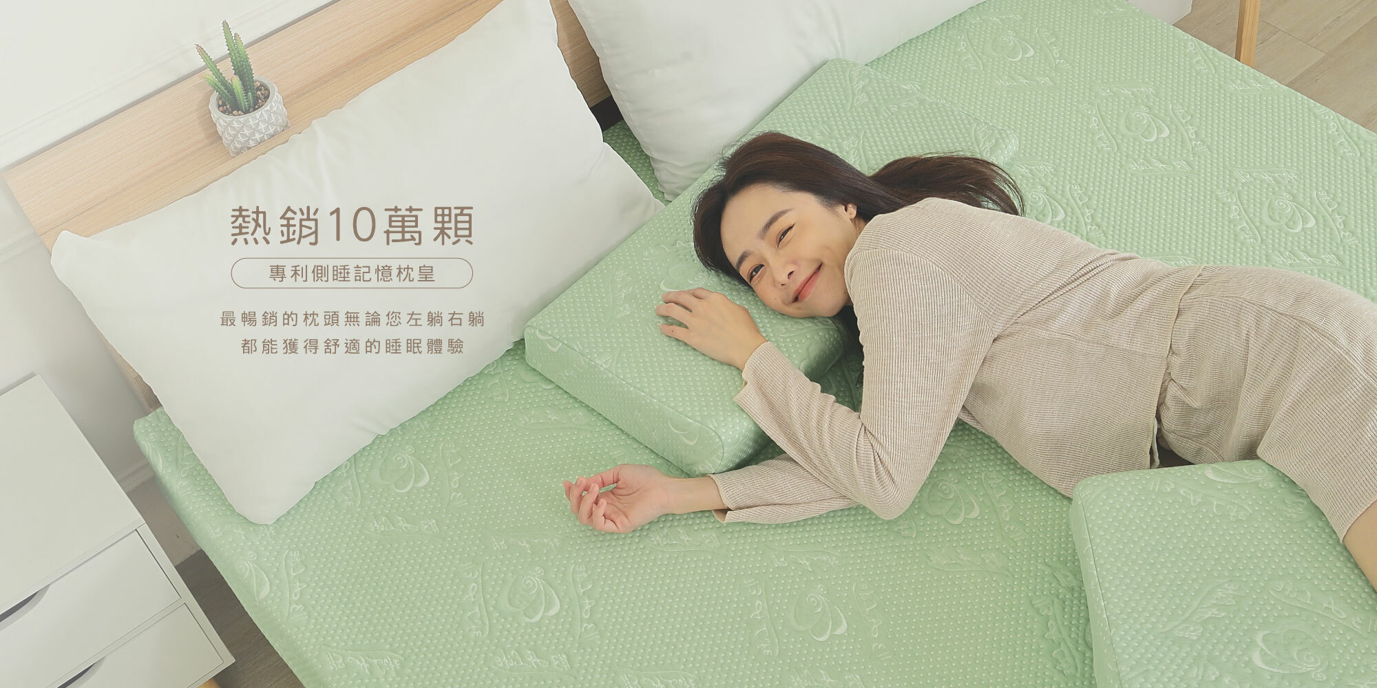 熱銷數萬顆，專利側睡記憶枕皇-正躺側睡都舒適