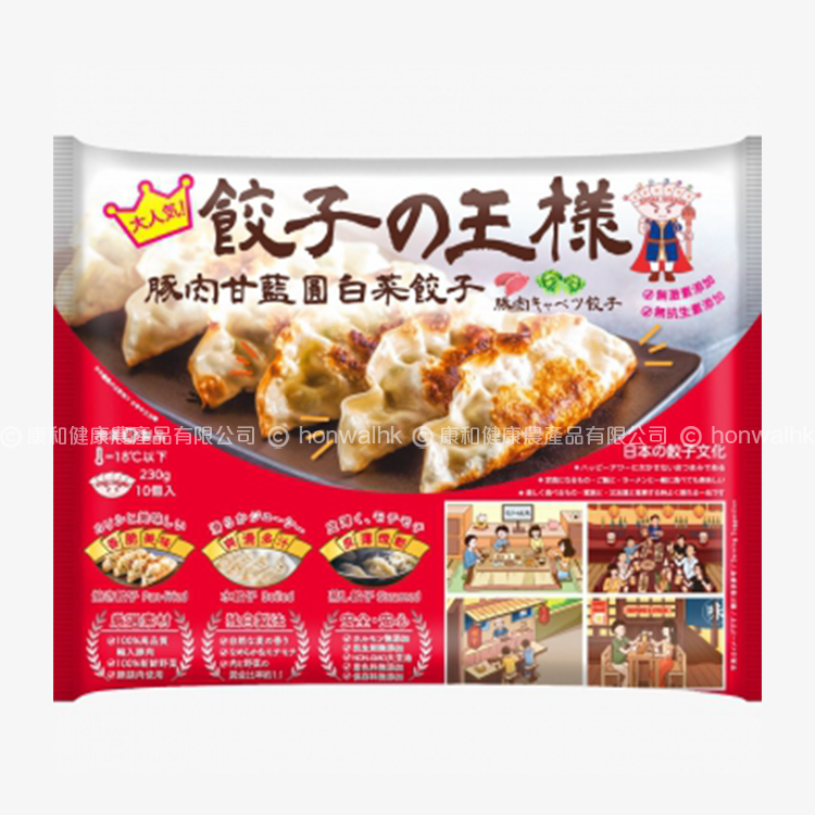 豚肉甘藍圓白菜餃子