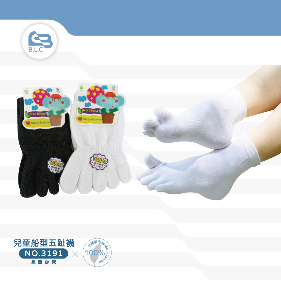 兒童船型五趾襪3191