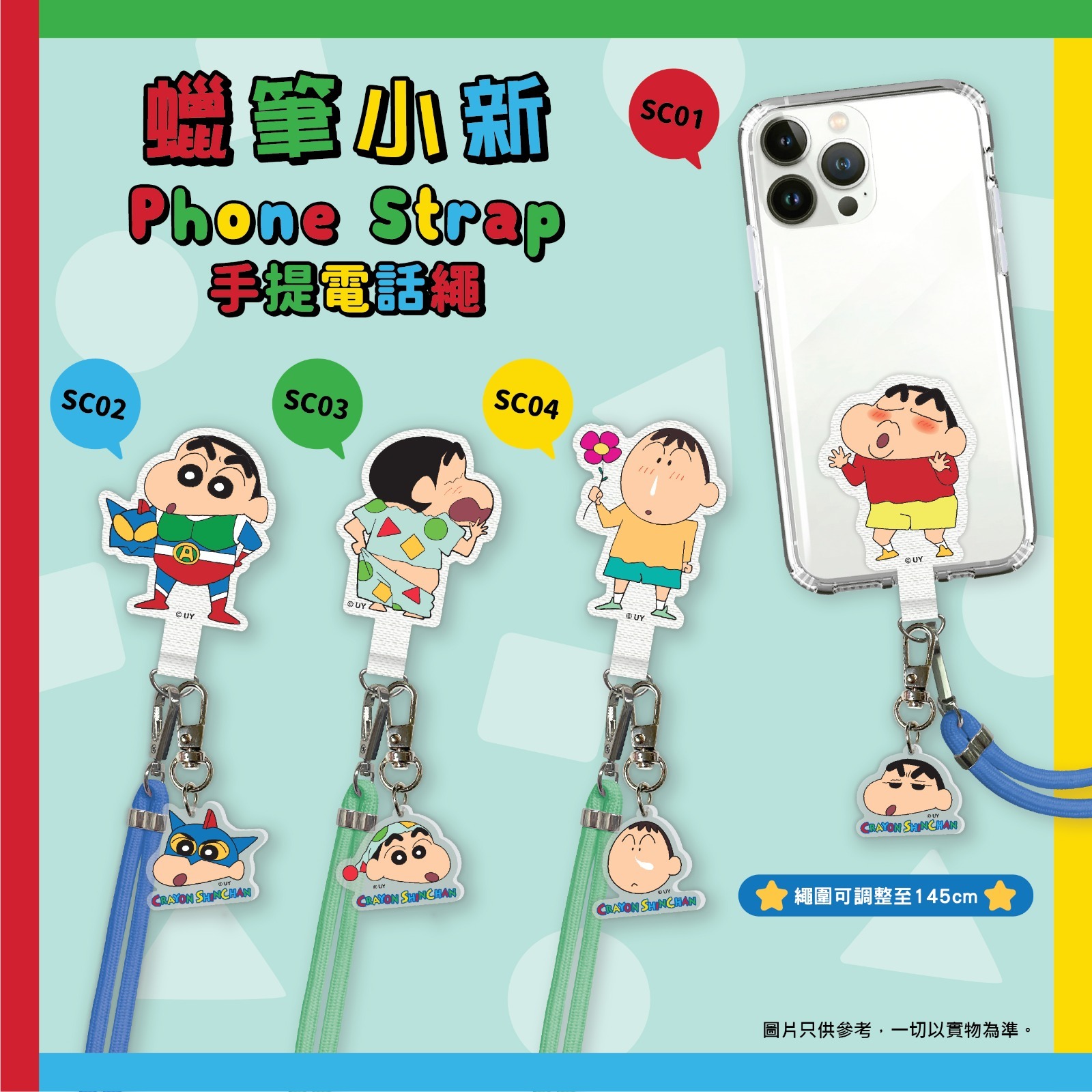 (預訂23年10月中) 正版授權蠟筆小新造型手機掛繩