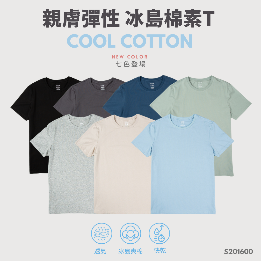 SALE- WIRE 涼感 親膚彈性 素T 快乾 冰瓷棉 短T 不悶熱 短袖 【 FUZY 】- S201600